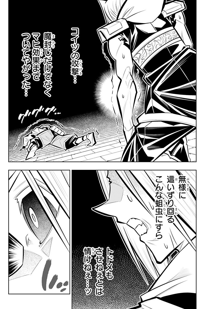 Boku no Buki wa Kougekiryoku 1 no Hari shikanai Chapter 170 6ページ