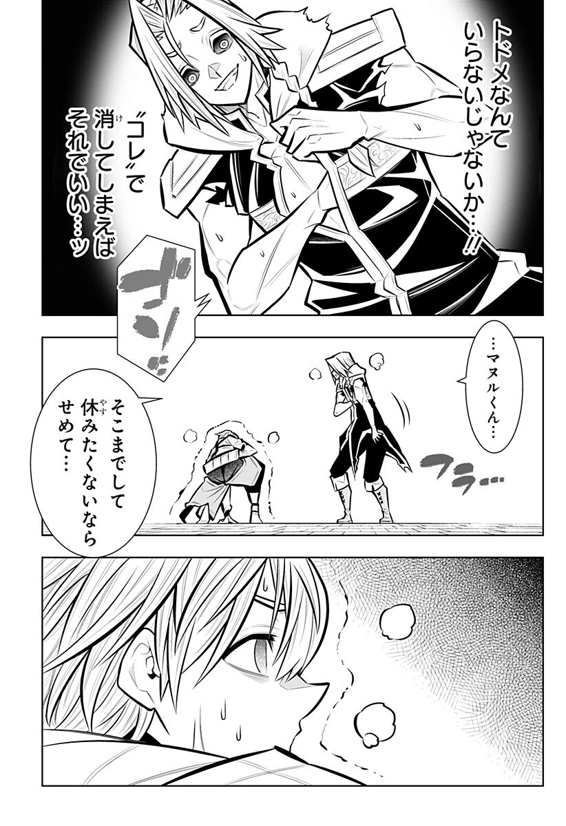 Boku no Buki wa Kougekiryoku 1 no Hari shikanai Chapter 170 7ページ