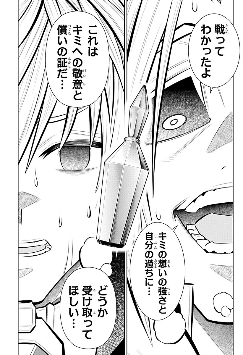 Boku no Buki wa Kougekiryoku 1 no Hari shikanai Chapter 170 9ページ