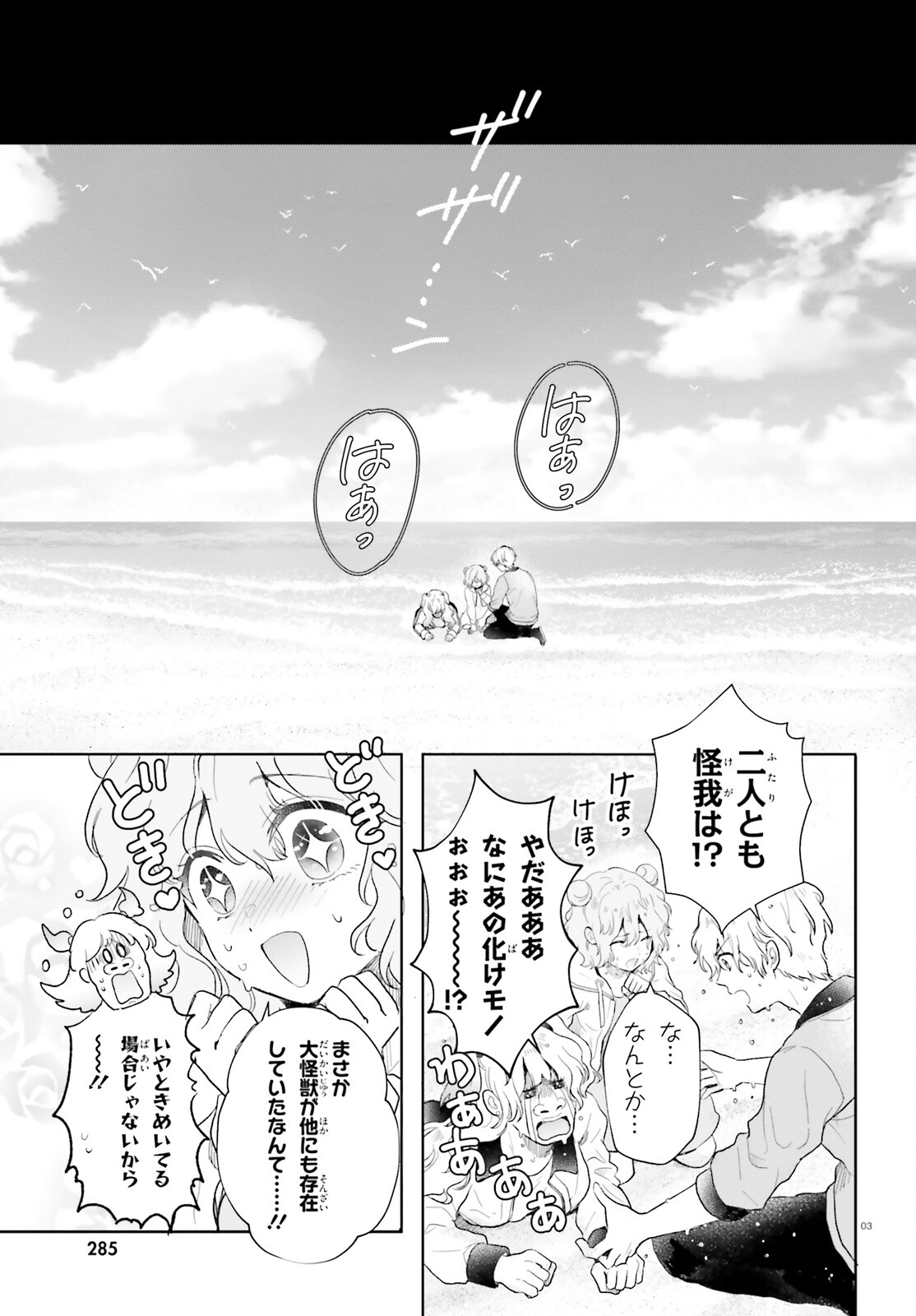 Otome Kaijuu Caramelize Chapter 58 3ページ