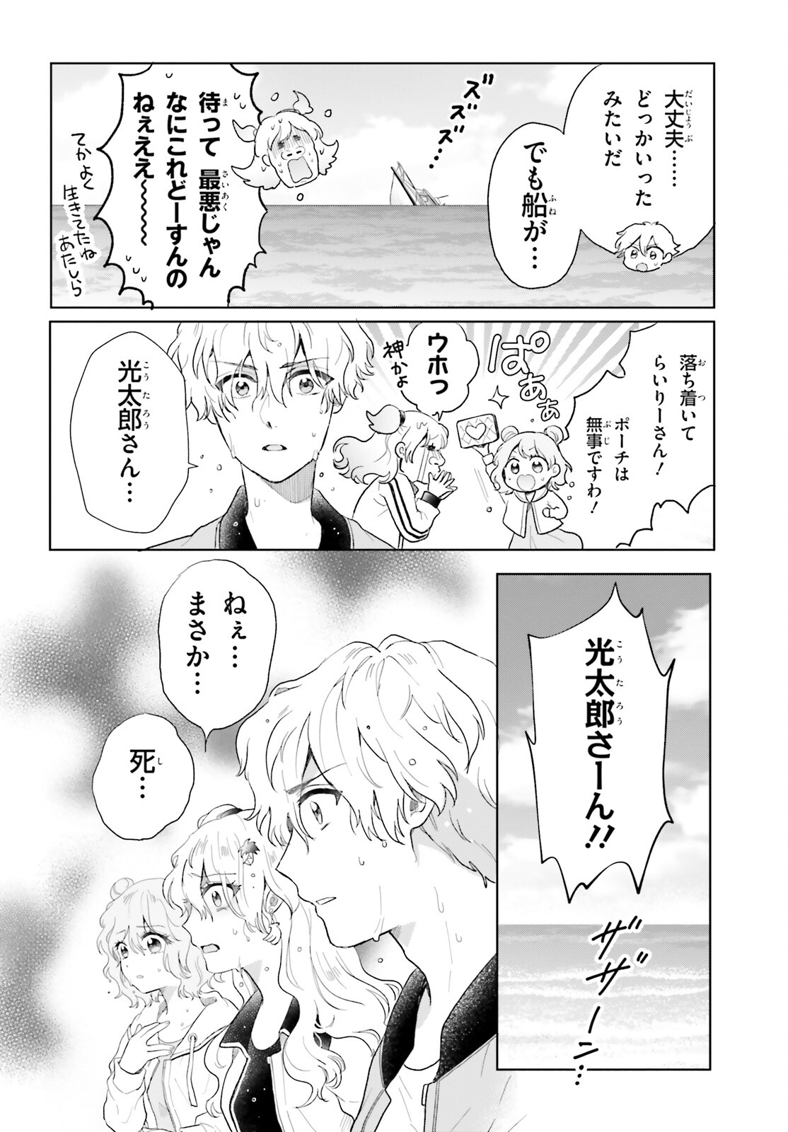 Otome Kaijuu Caramelize Chapter 58 4ページ
