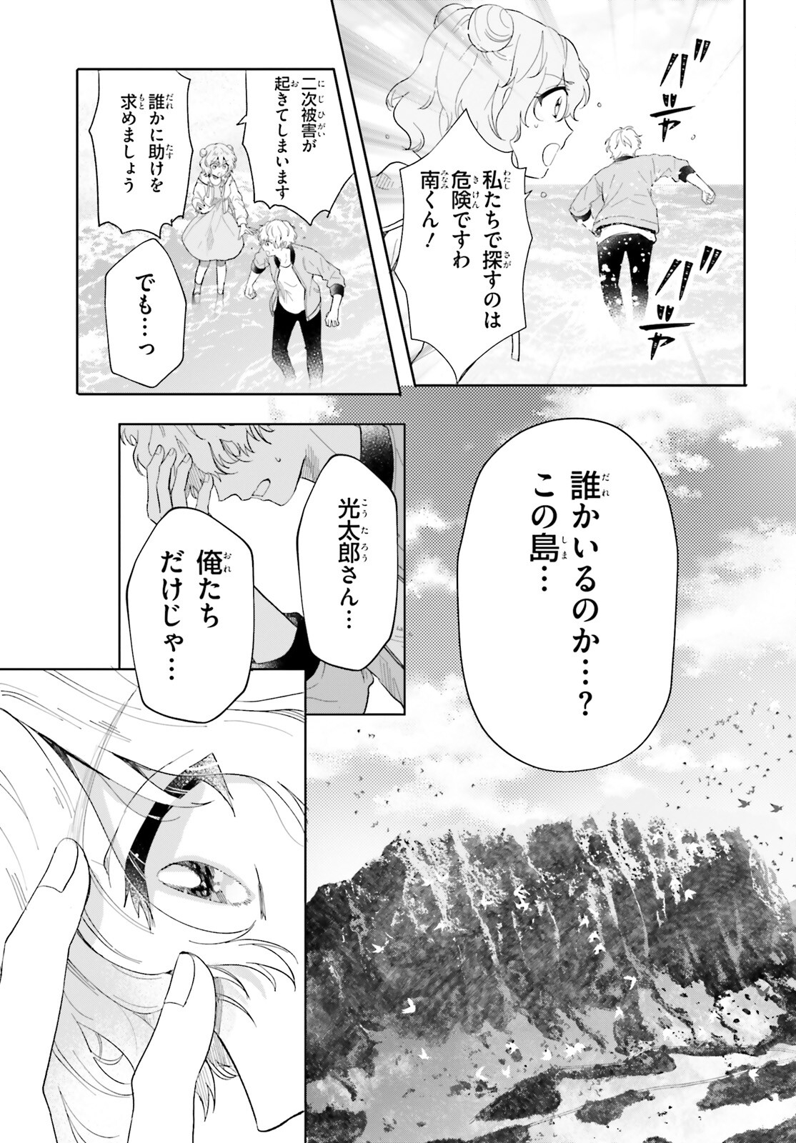 Otome Kaijuu Caramelize Chapter 58 5ページ