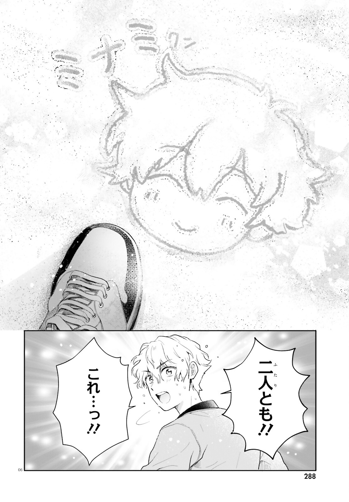 Otome Kaijuu Caramelize Chapter 58 6ページ