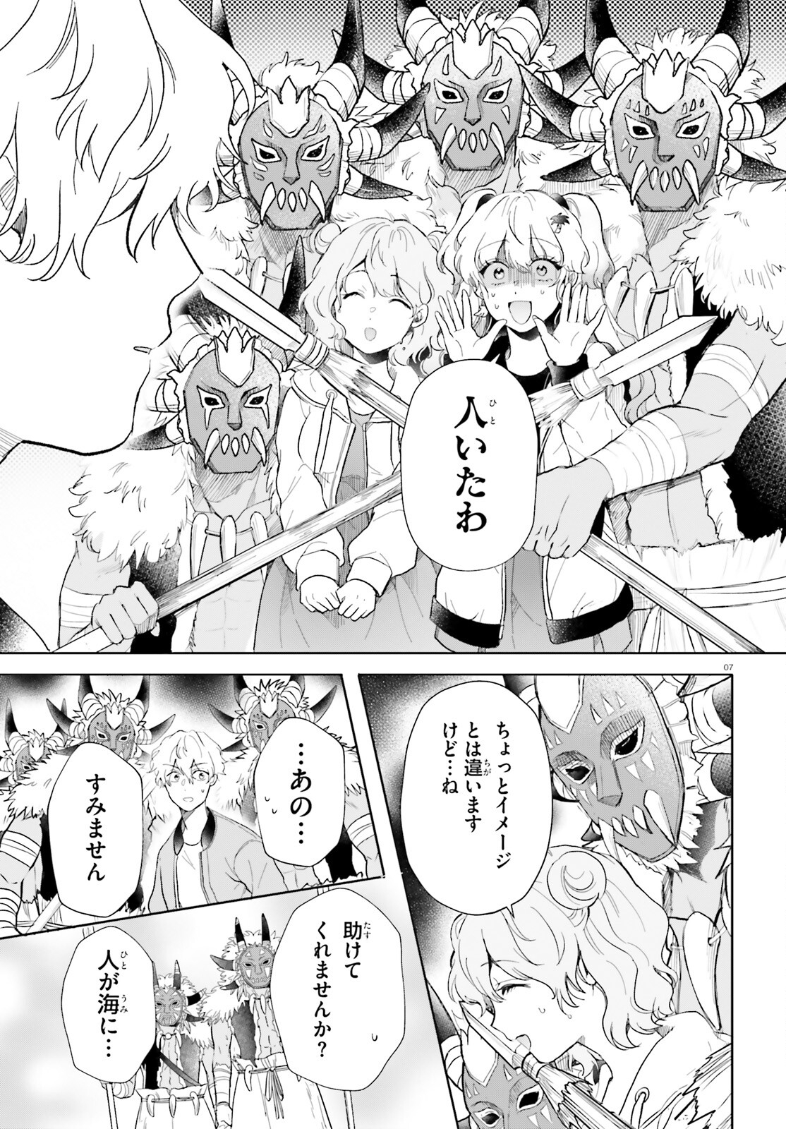 Otome Kaijuu Caramelize Chapter 58 7ページ