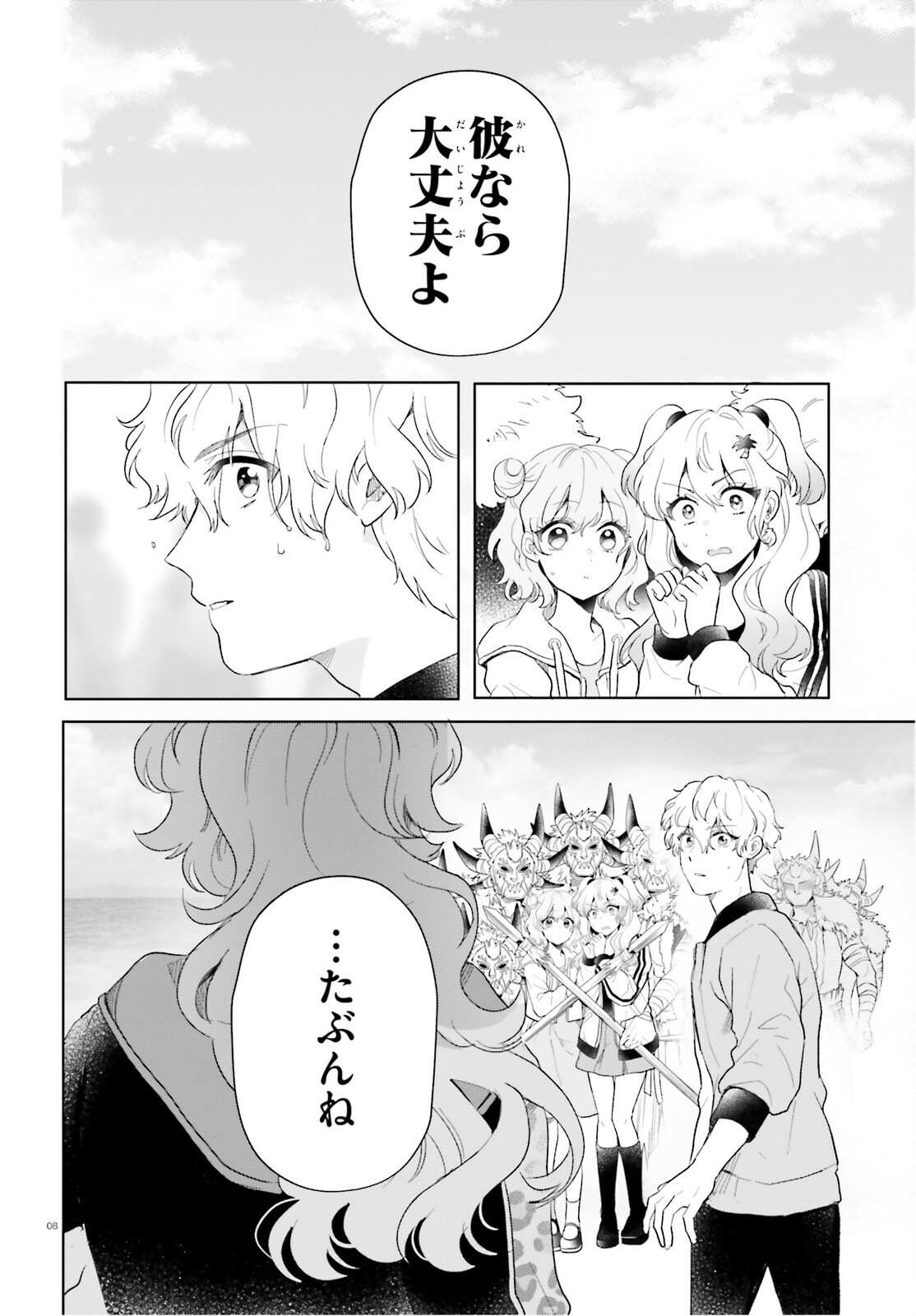Otome Kaijuu Caramelize Chapter 58 8ページ