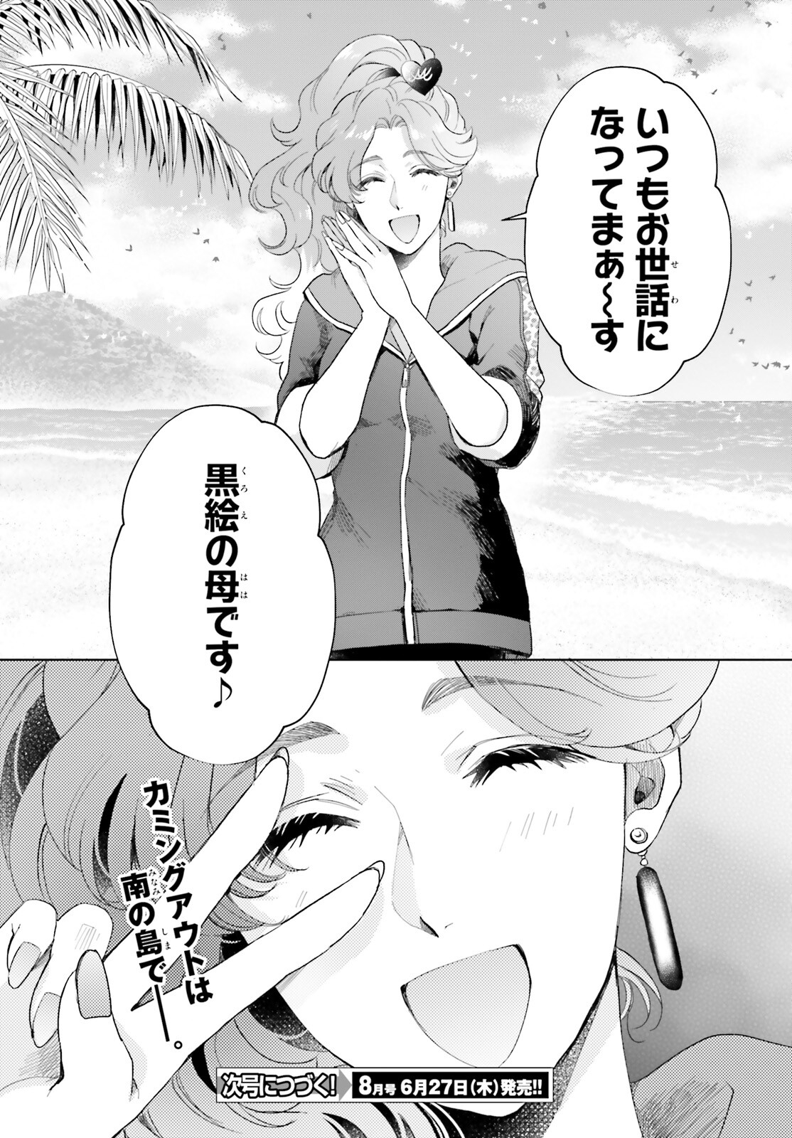 Otome Kaijuu Caramelize Chapter 58 10ページ