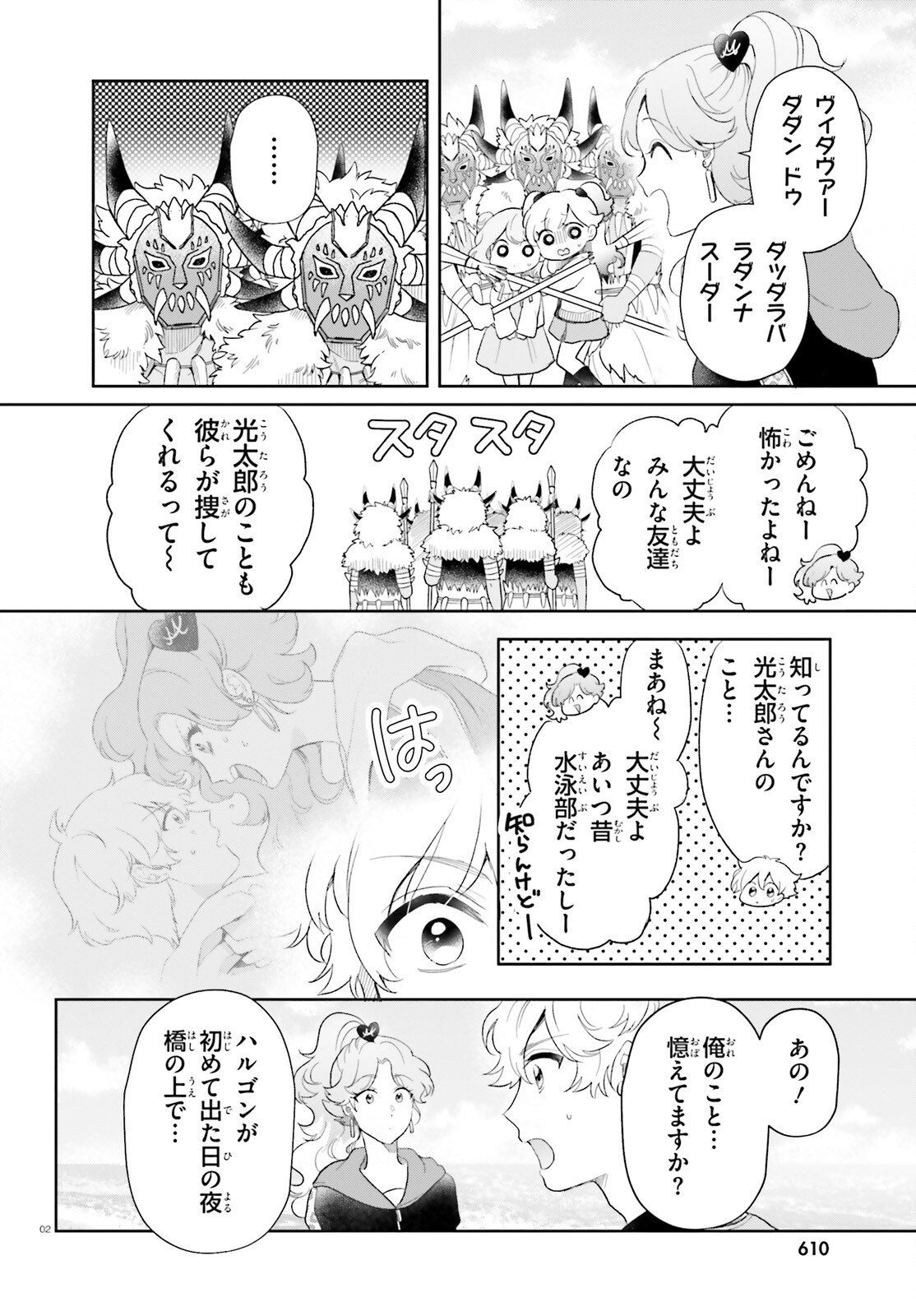 Otome Kaijuu Caramelize Chapter 59 2ページ