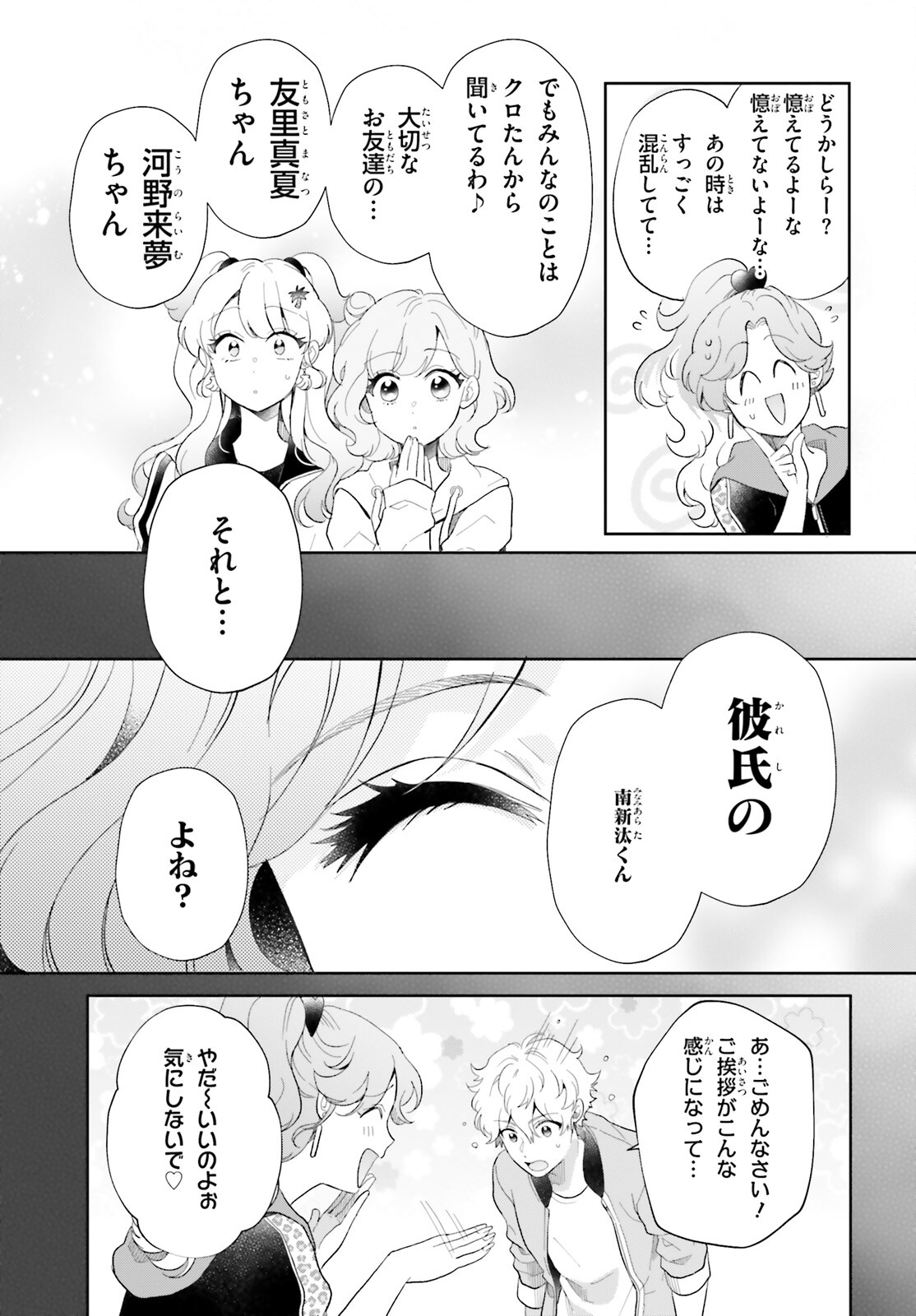 Otome Kaijuu Caramelize Chapter 59 3ページ