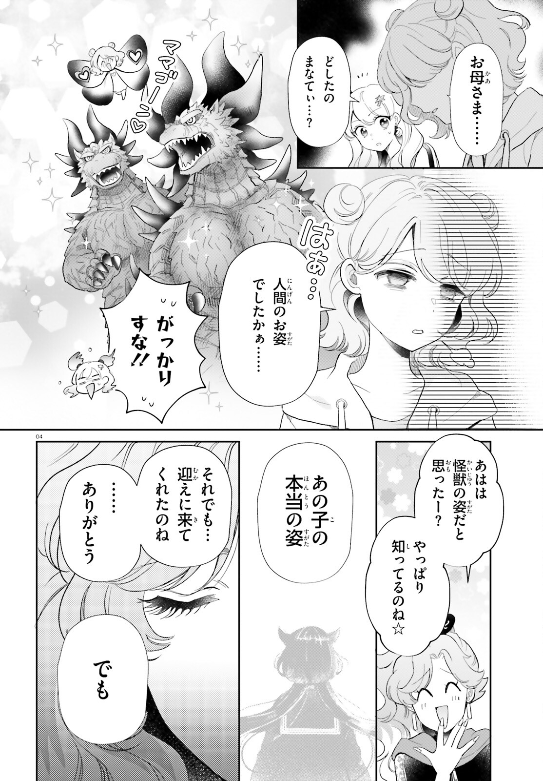 Otome Kaijuu Caramelize Chapter 59 4ページ