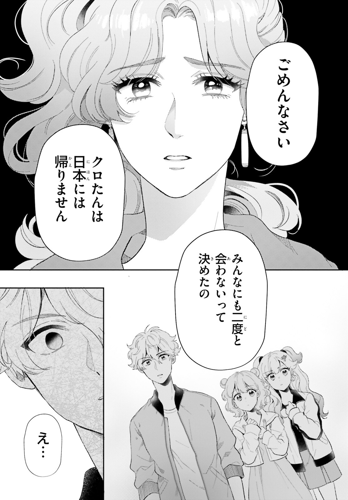 Otome Kaijuu Caramelize Chapter 59 5ページ