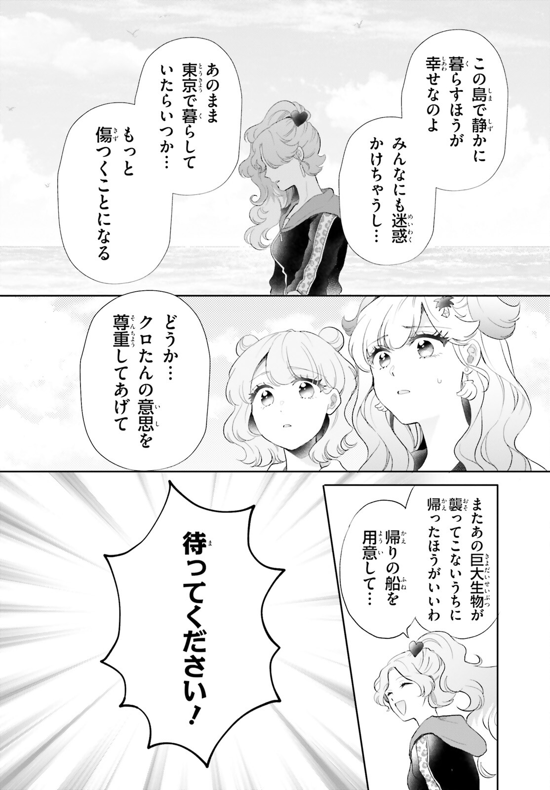 Otome Kaijuu Caramelize Chapter 59 6ページ