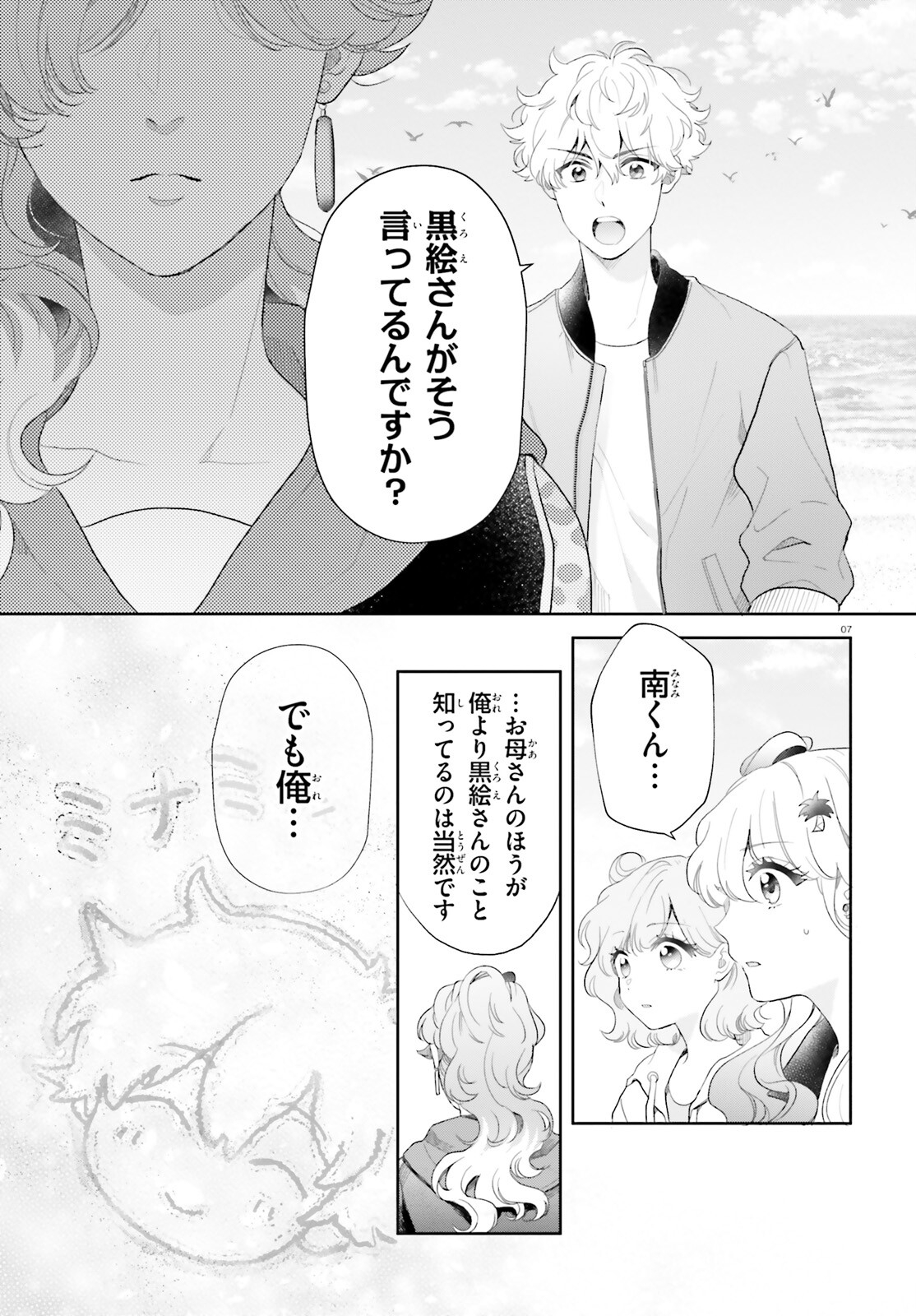 Otome Kaijuu Caramelize Chapter 59 7ページ