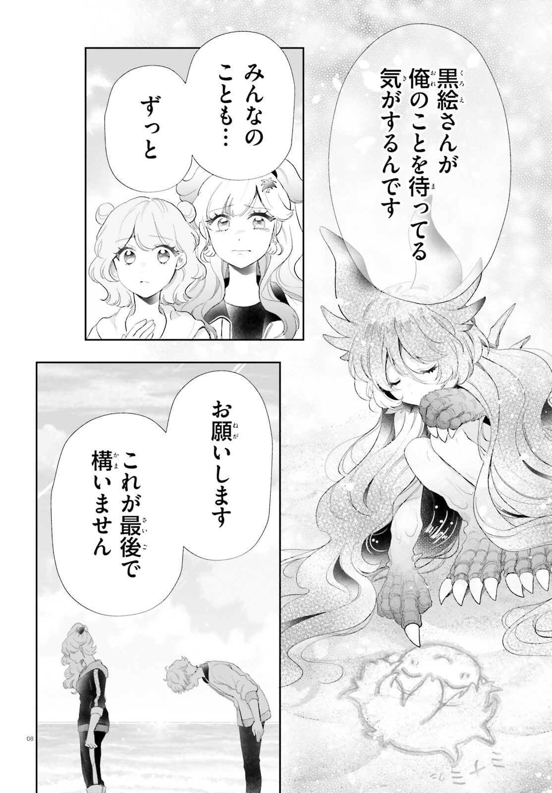 Otome Kaijuu Caramelize Chapter 59 8ページ