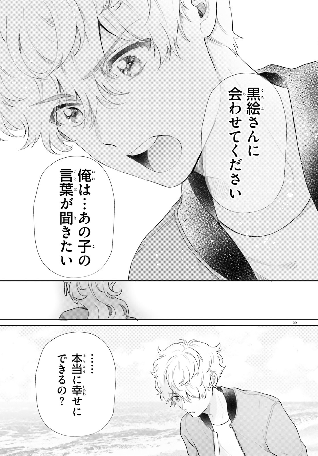 Otome Kaijuu Caramelize Chapter 59 9ページ
