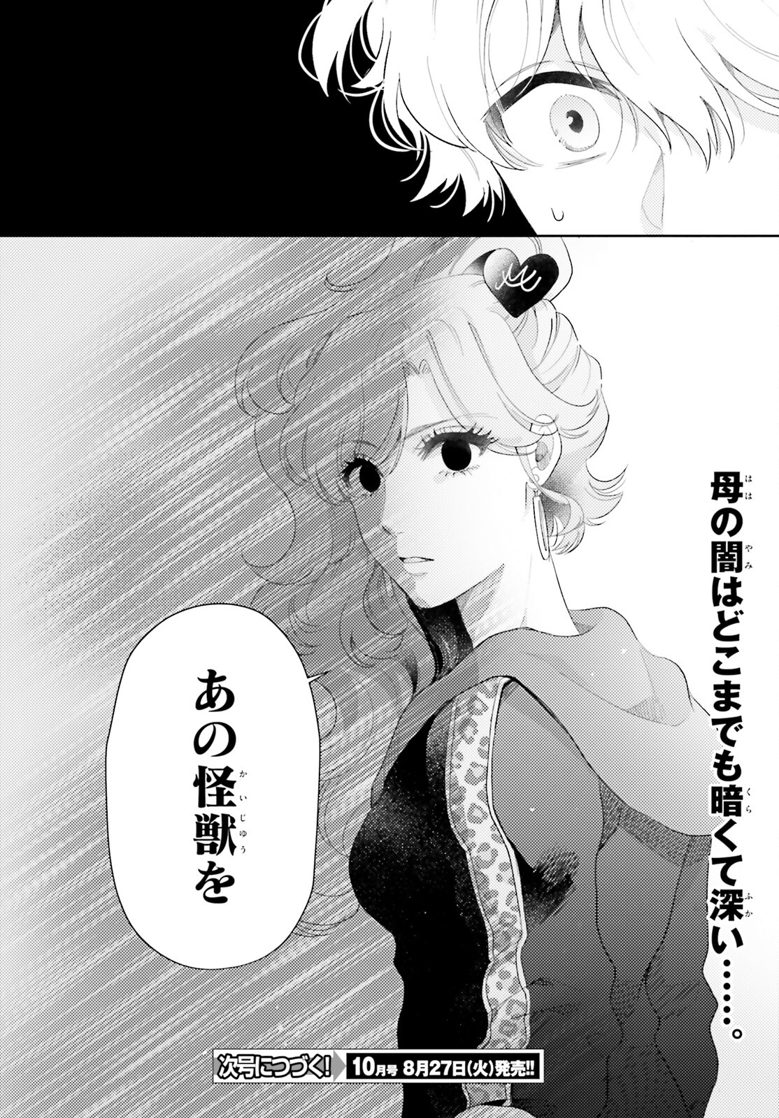 Otome Kaijuu Caramelize Chapter 59 10ページ