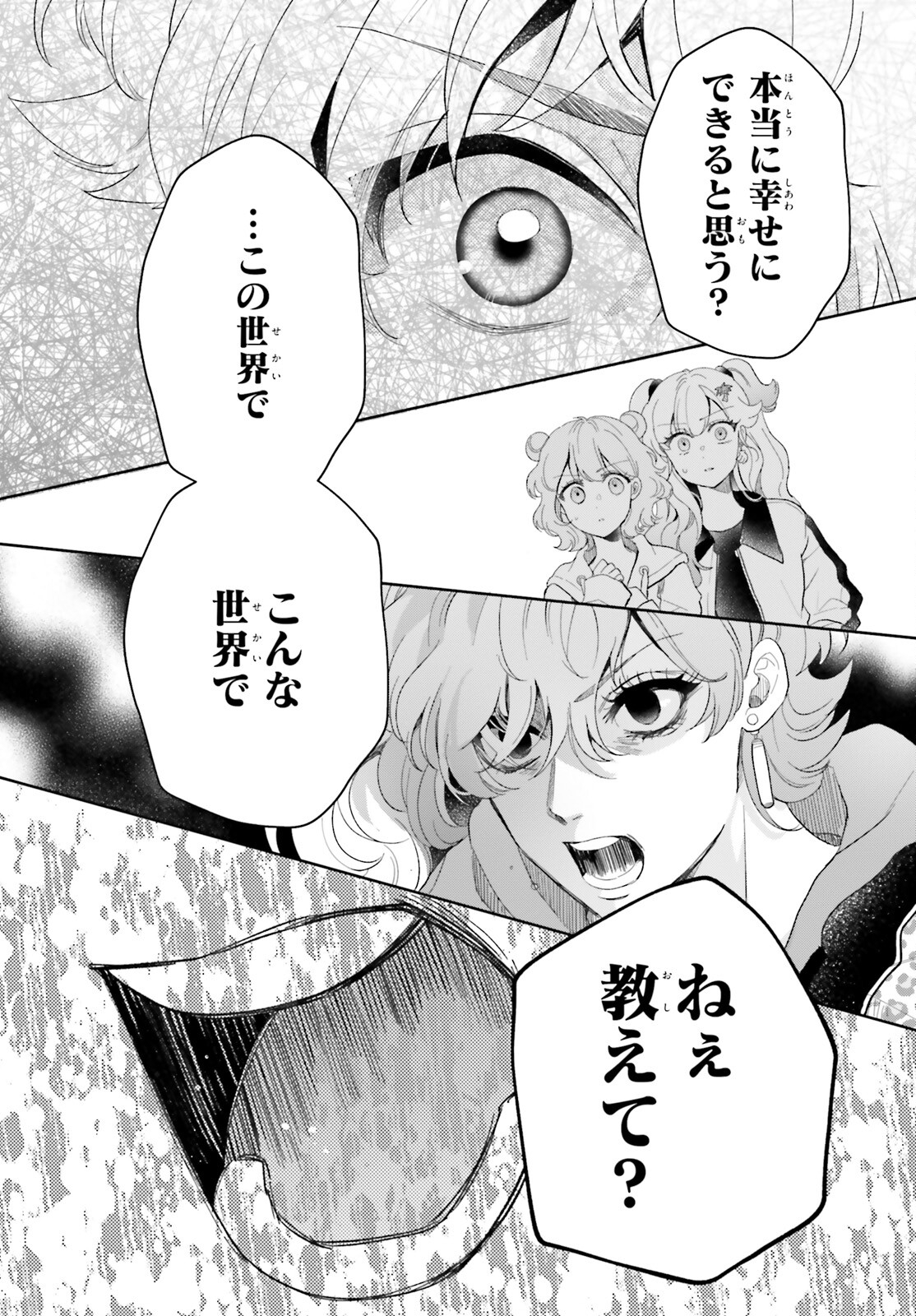 Otome Kaijuu Caramelize Chapter 60 2ページ