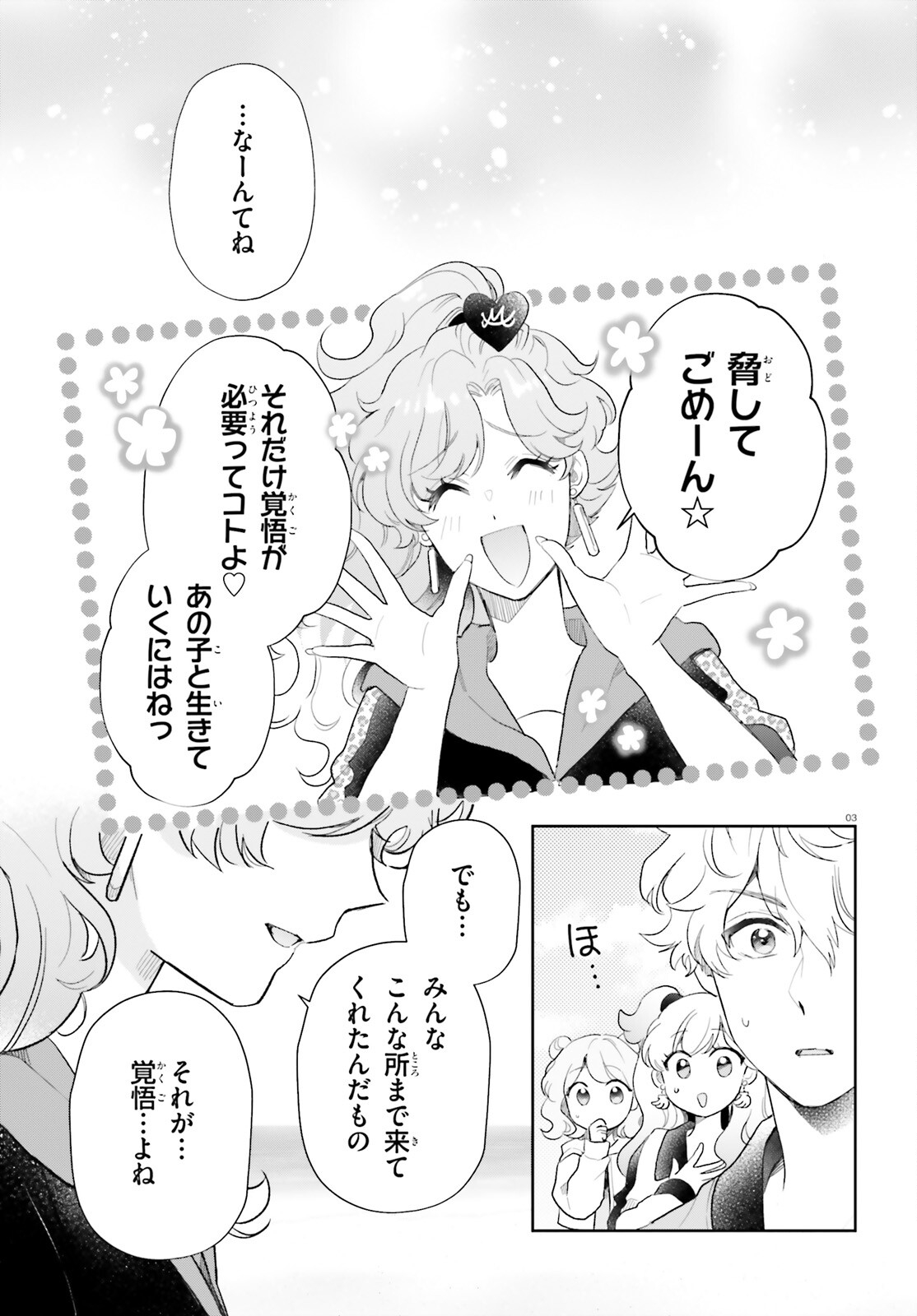 Otome Kaijuu Caramelize Chapter 60 3ページ