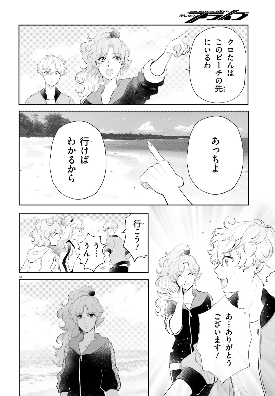 Otome Kaijuu Caramelize Chapter 60 4ページ