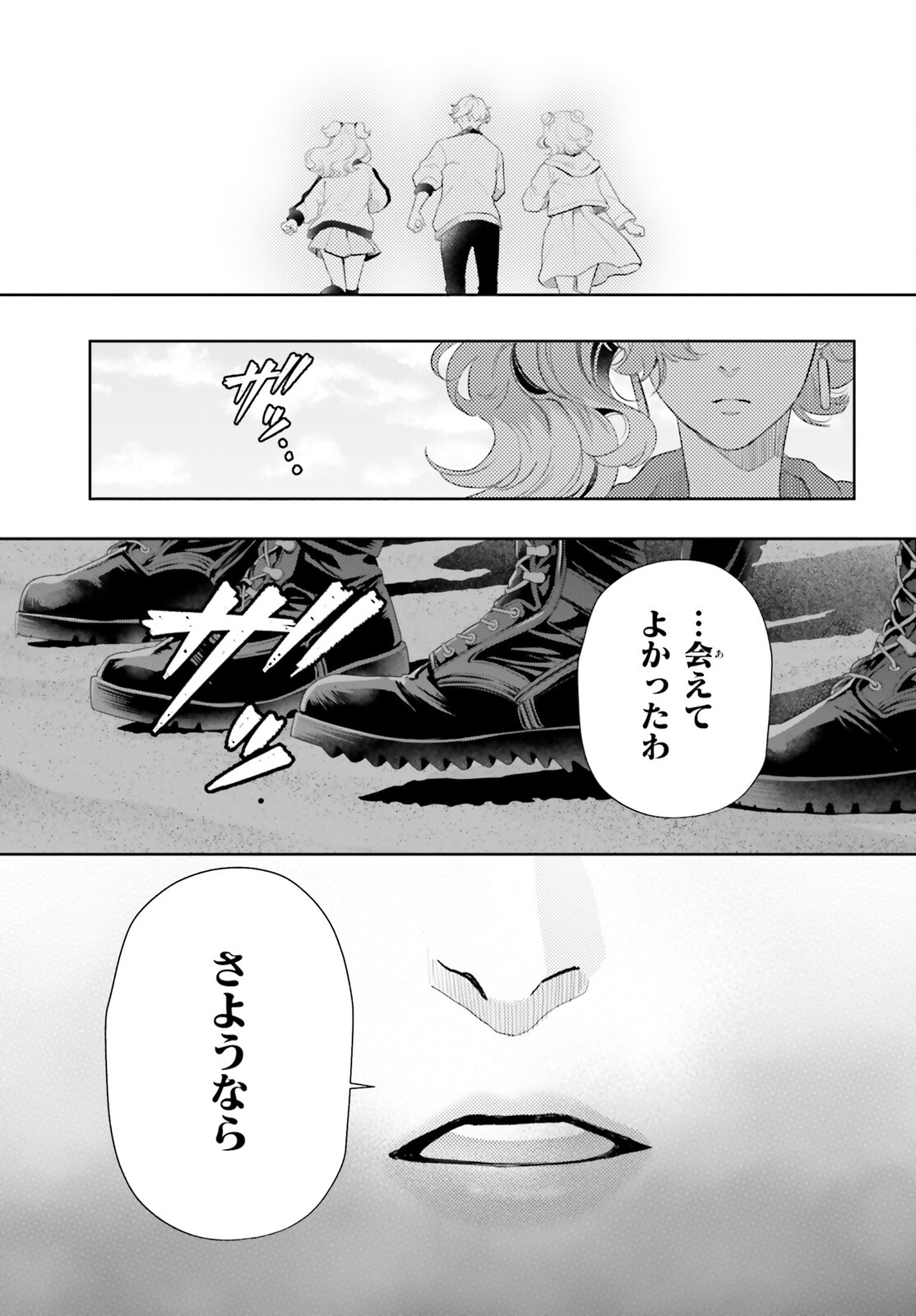Otome Kaijuu Caramelize Chapter 60 5ページ