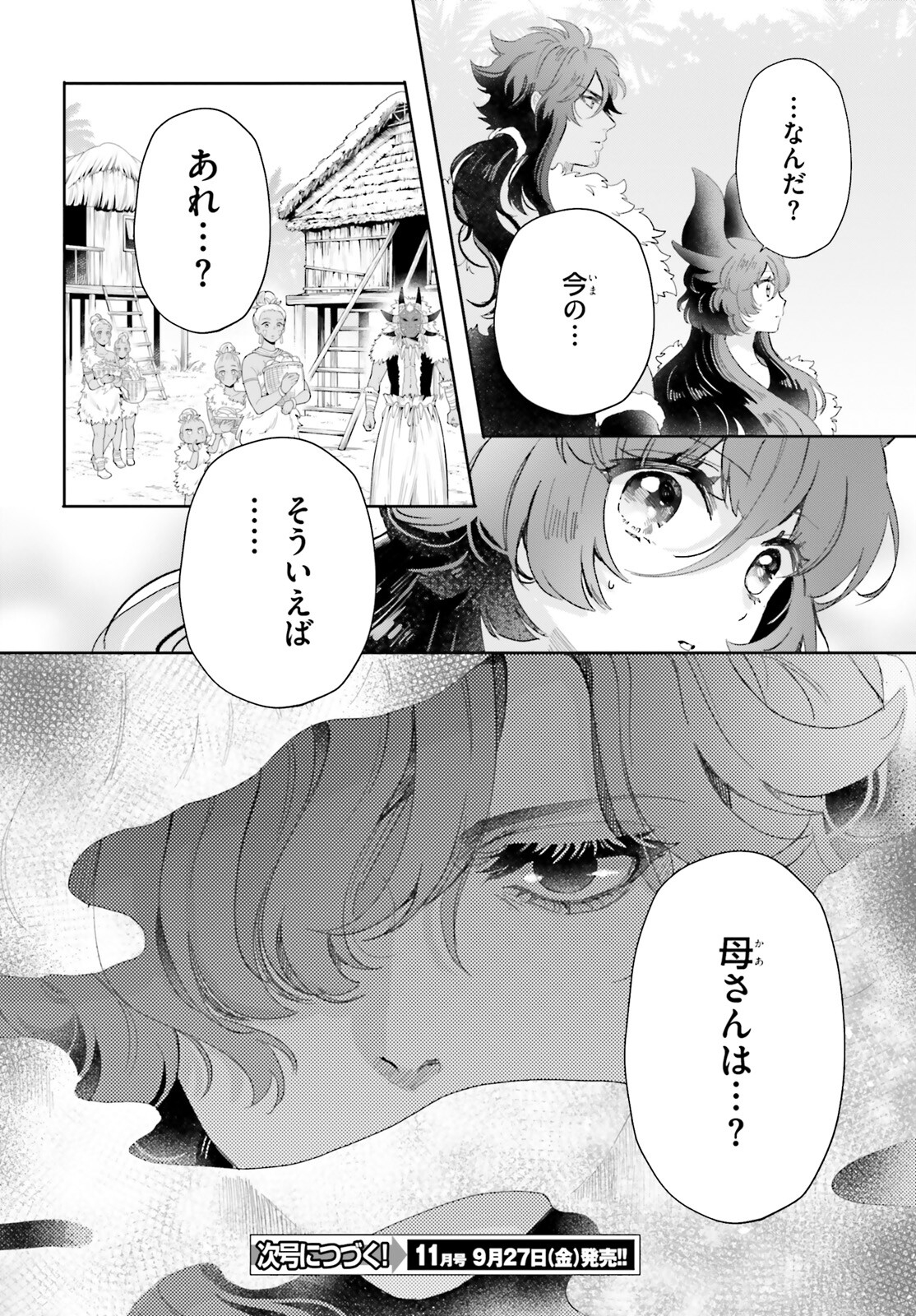 Otome Kaijuu Caramelize Chapter 60 8ページ