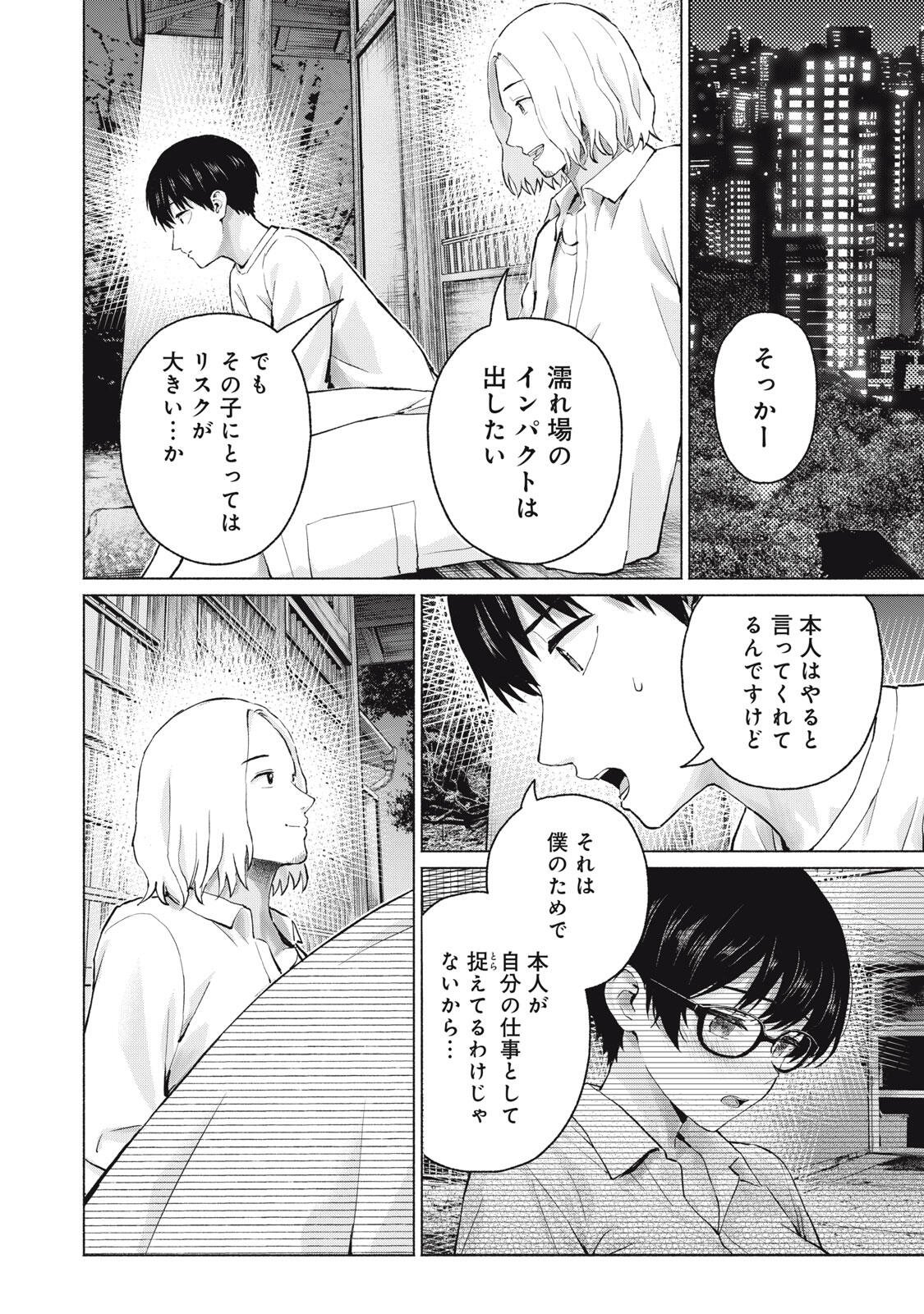 GraPara! Chapter 135 2ページ