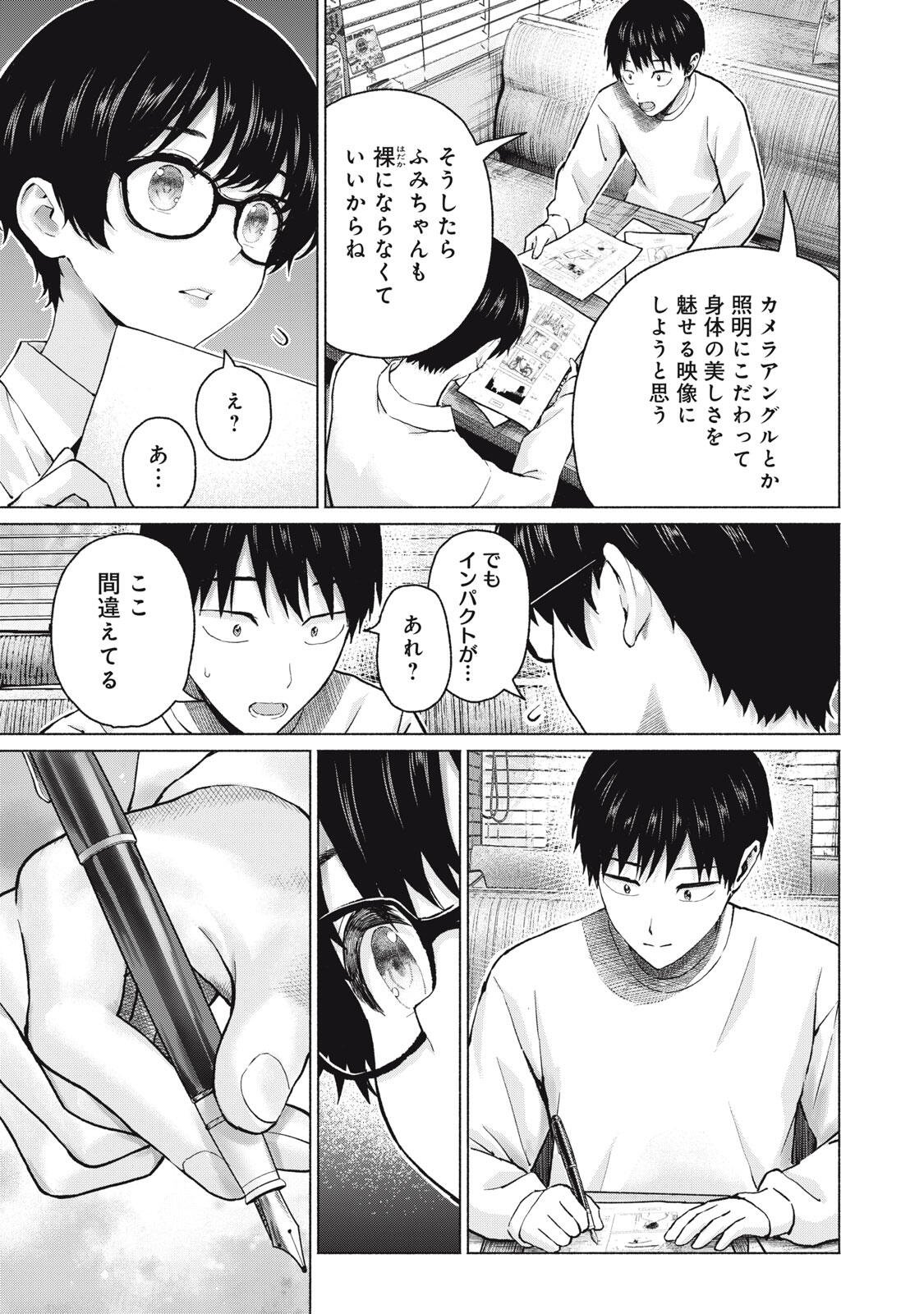 GraPara! Chapter 135 11ページ