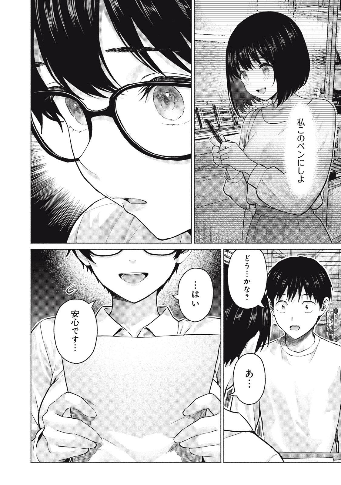 GraPara! Chapter 135 12ページ