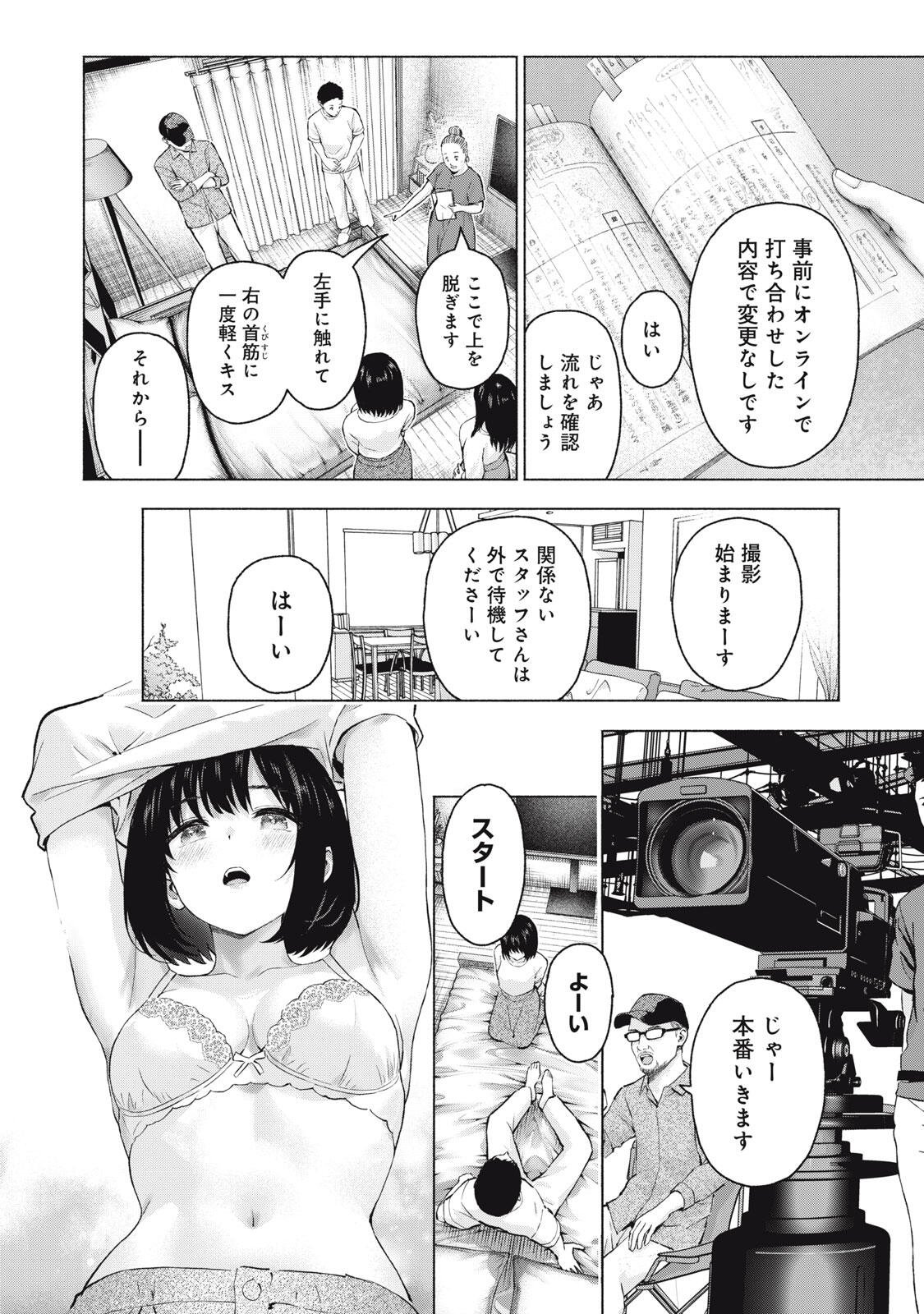 GraPara! Chapter 135 14ページ