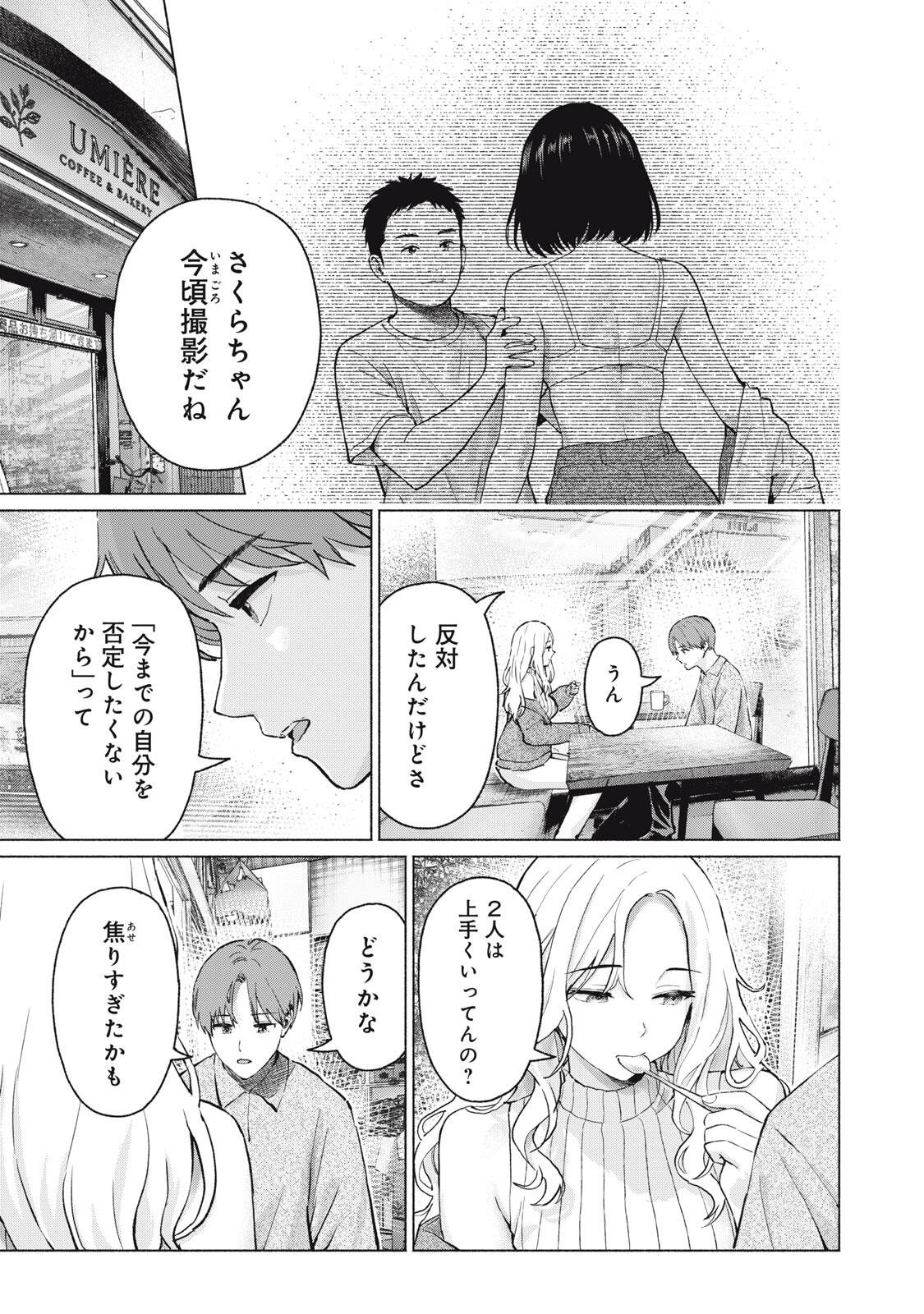 GraPara! Chapter 135 15ページ