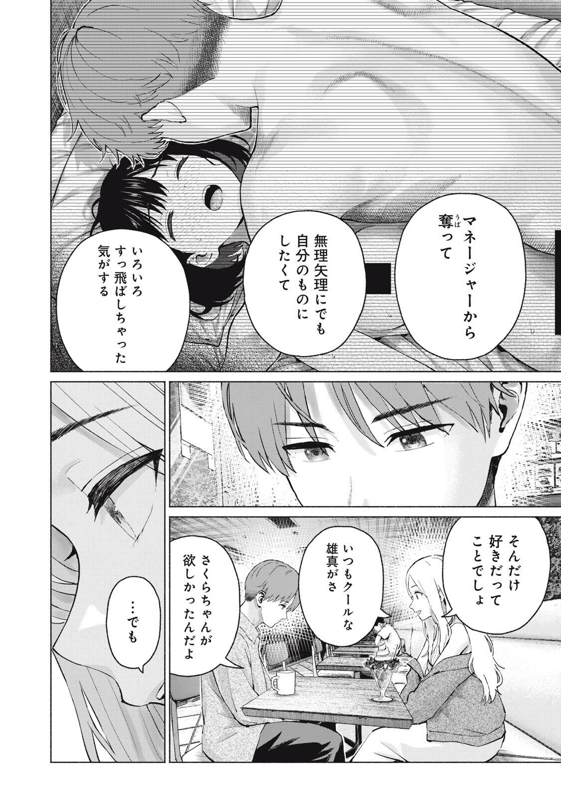 GraPara! Chapter 135 16ページ