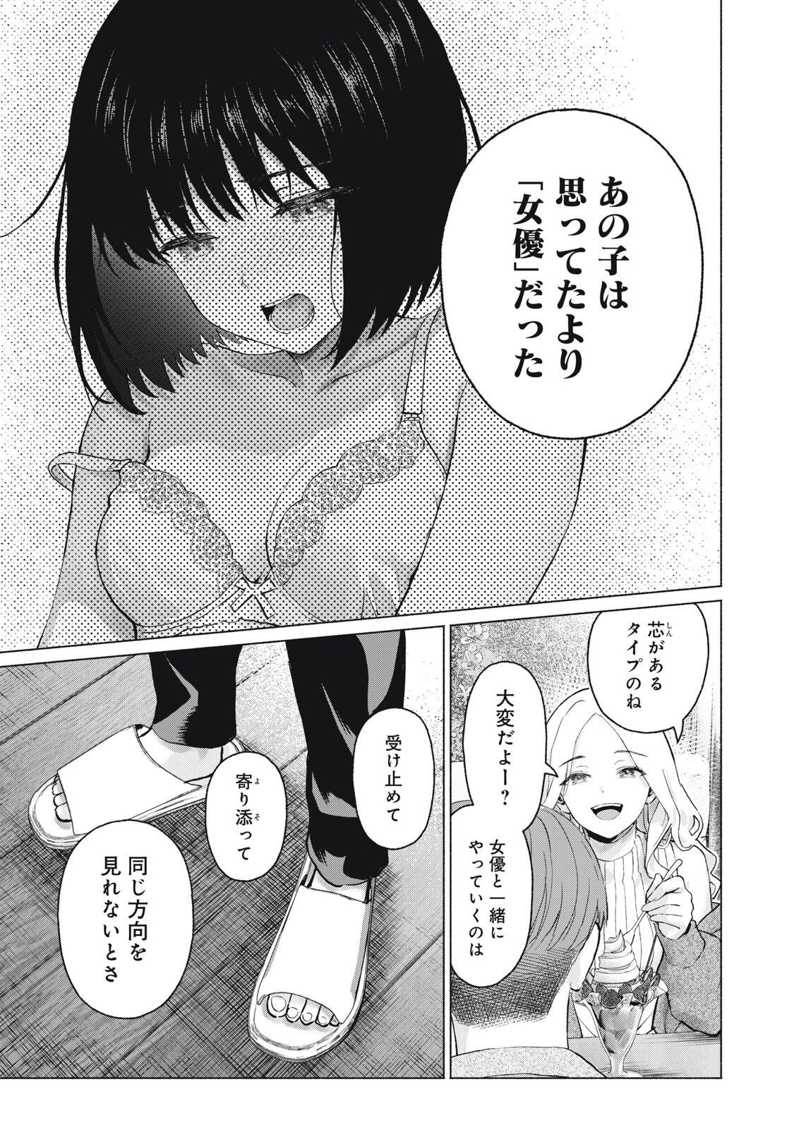 GraPara! Chapter 135 17ページ
