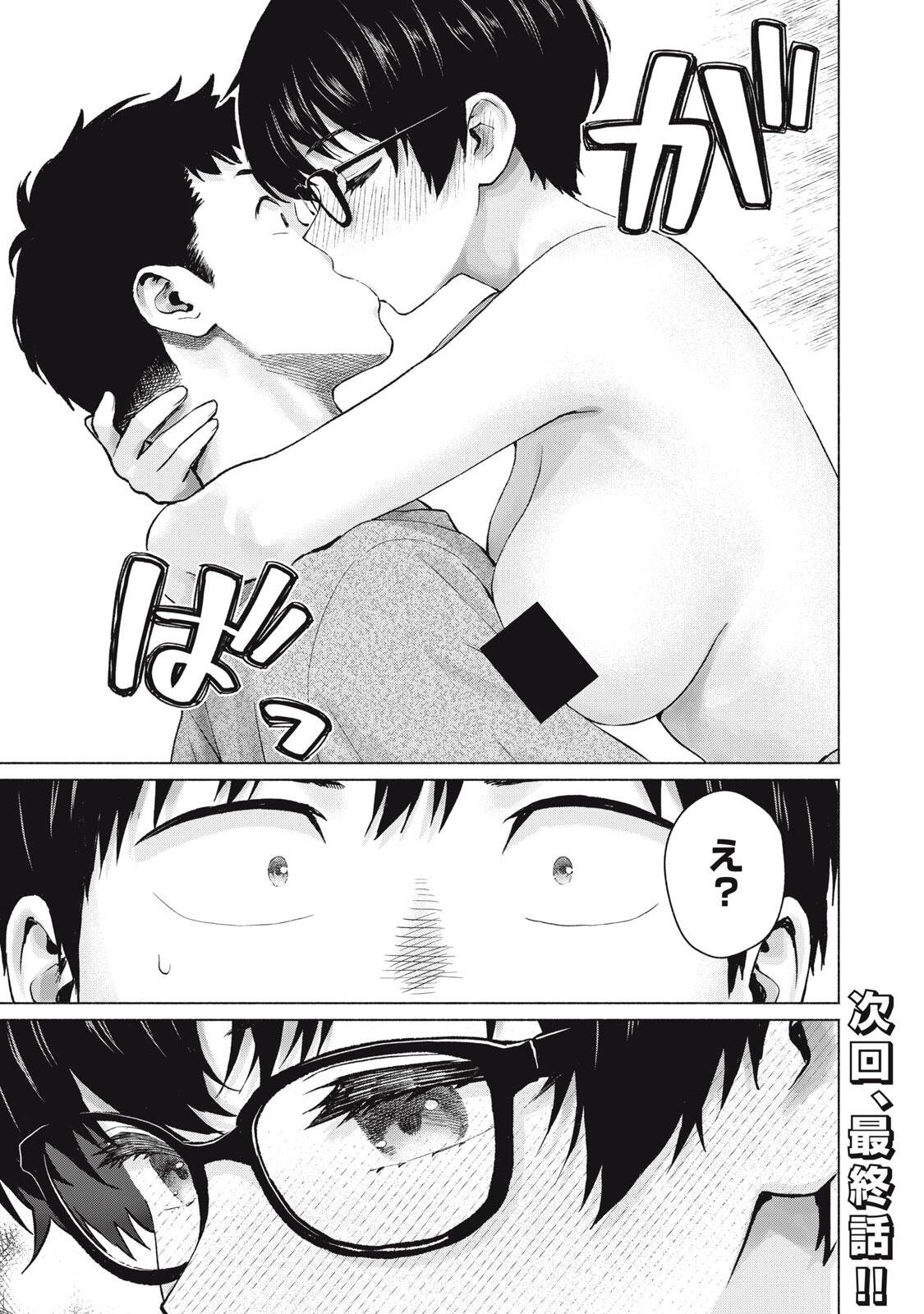 GraPara! Chapter 135 20ページ