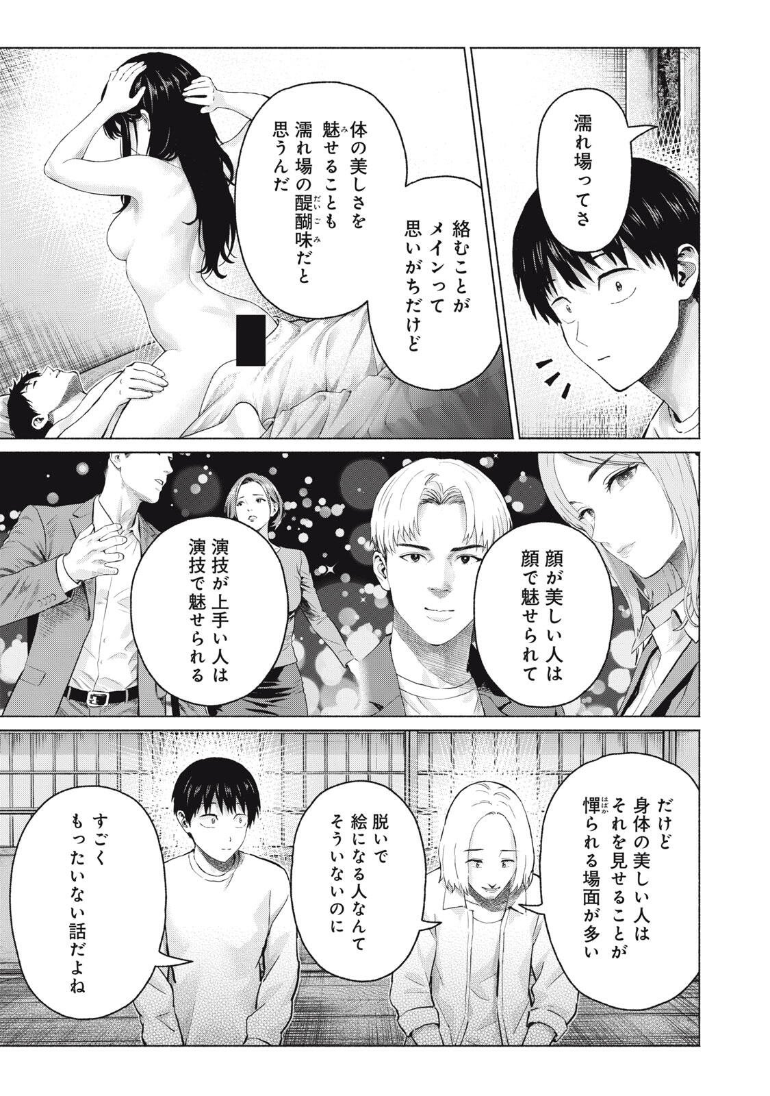 GraPara! Chapter 135 3ページ