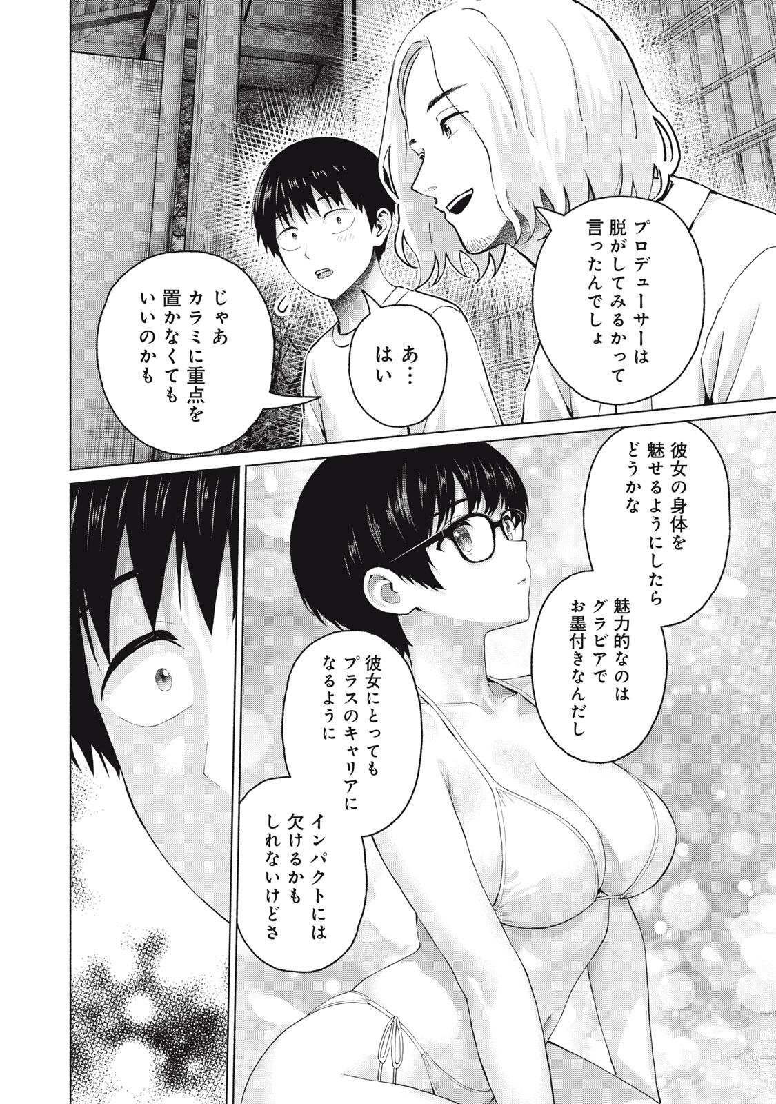 GraPara! Chapter 135 4ページ