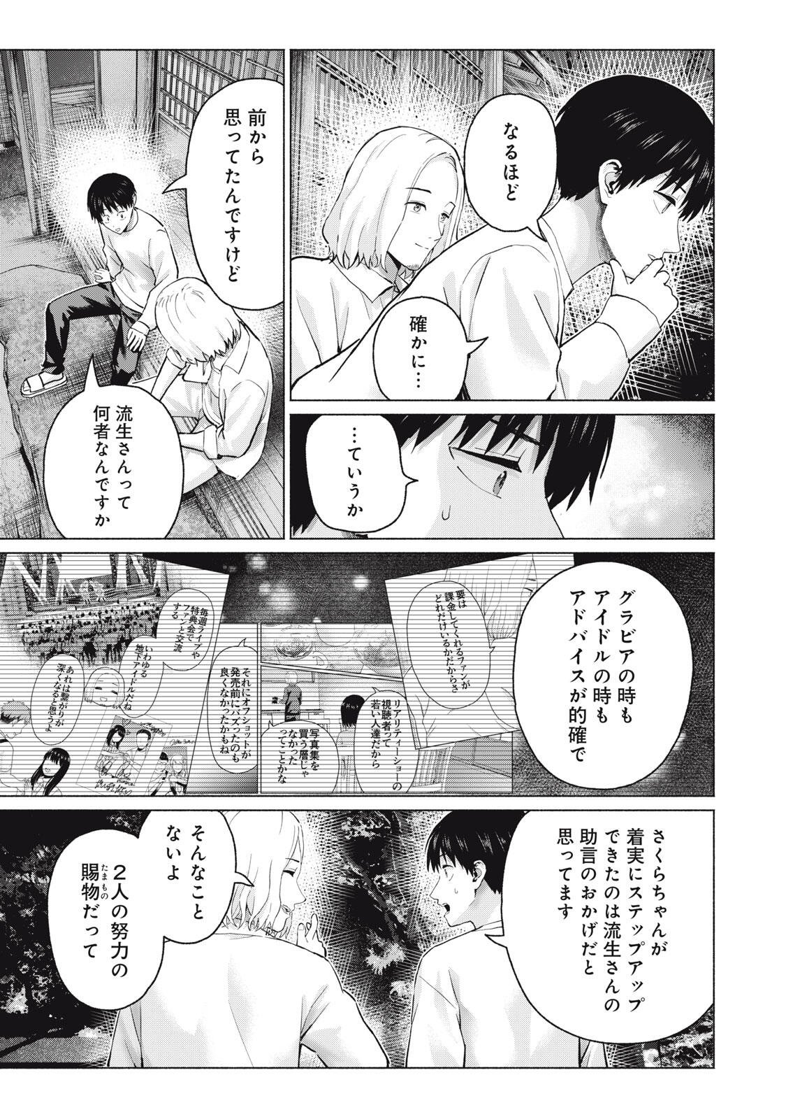 GraPara! Chapter 135 5ページ