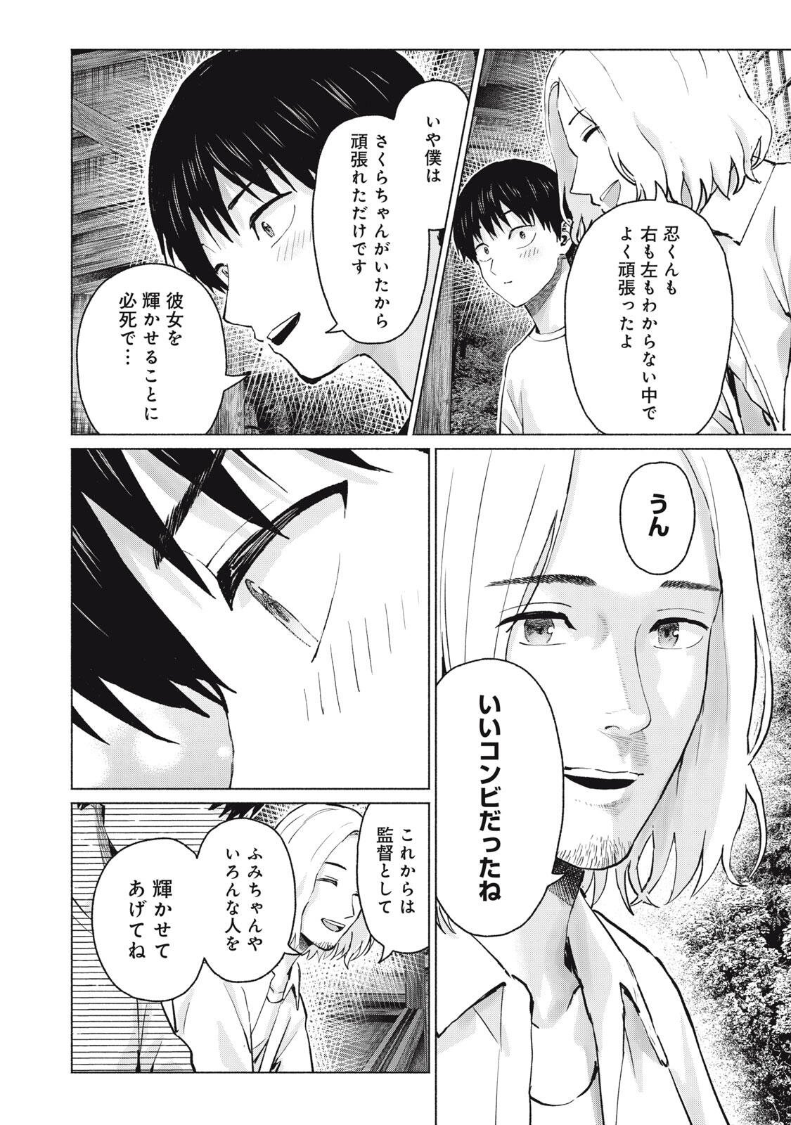 GraPara! Chapter 135 6ページ