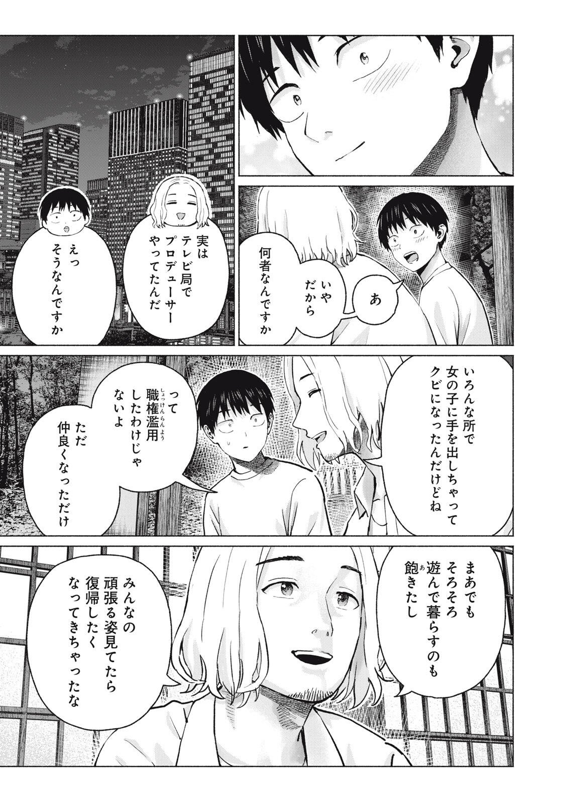 GraPara! Chapter 135 7ページ
