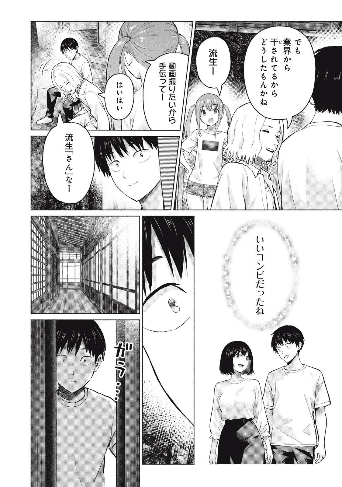 GraPara! Chapter 135 8ページ