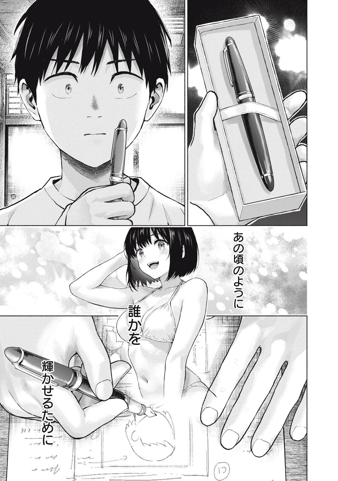 GraPara! Chapter 135 9ページ