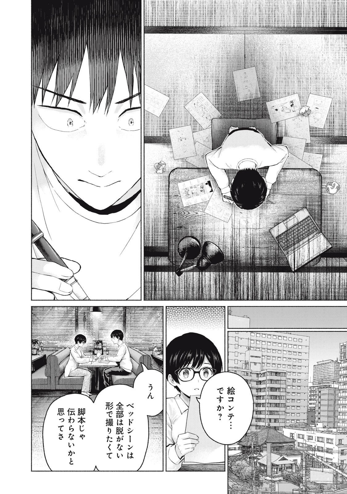 GraPara! Chapter 135 10ページ