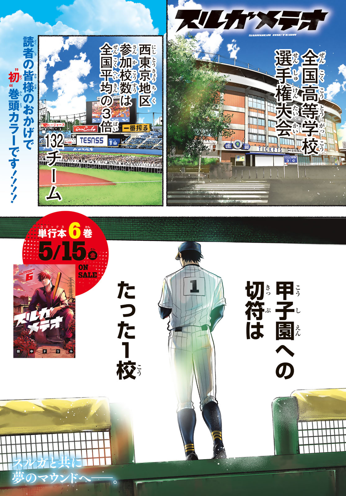 Suruga Meteor Chapter 58 1ページ