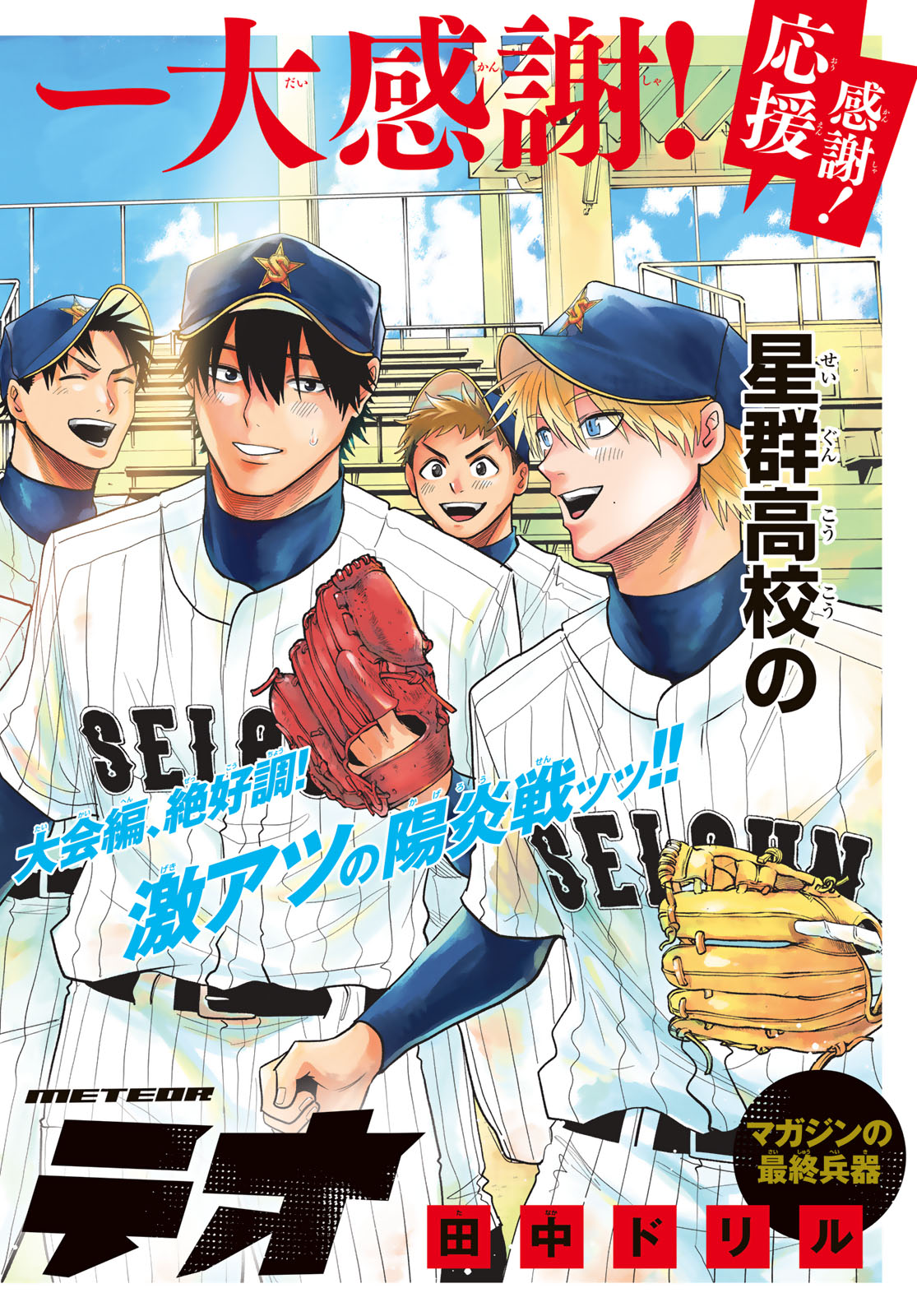 Suruga Meteor Chapter 58 2ページ