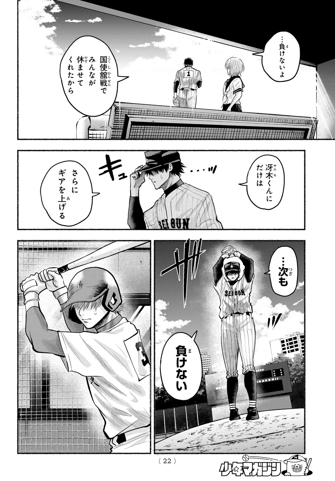 Suruga Meteor Chapter 58 11ページ