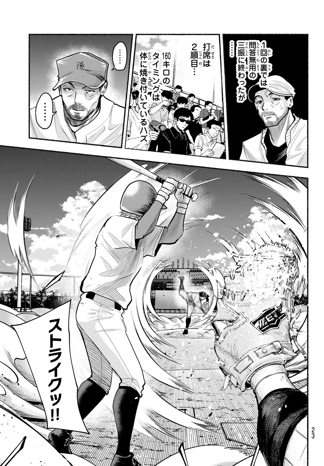 Suruga Meteor Chapter 58 12ページ