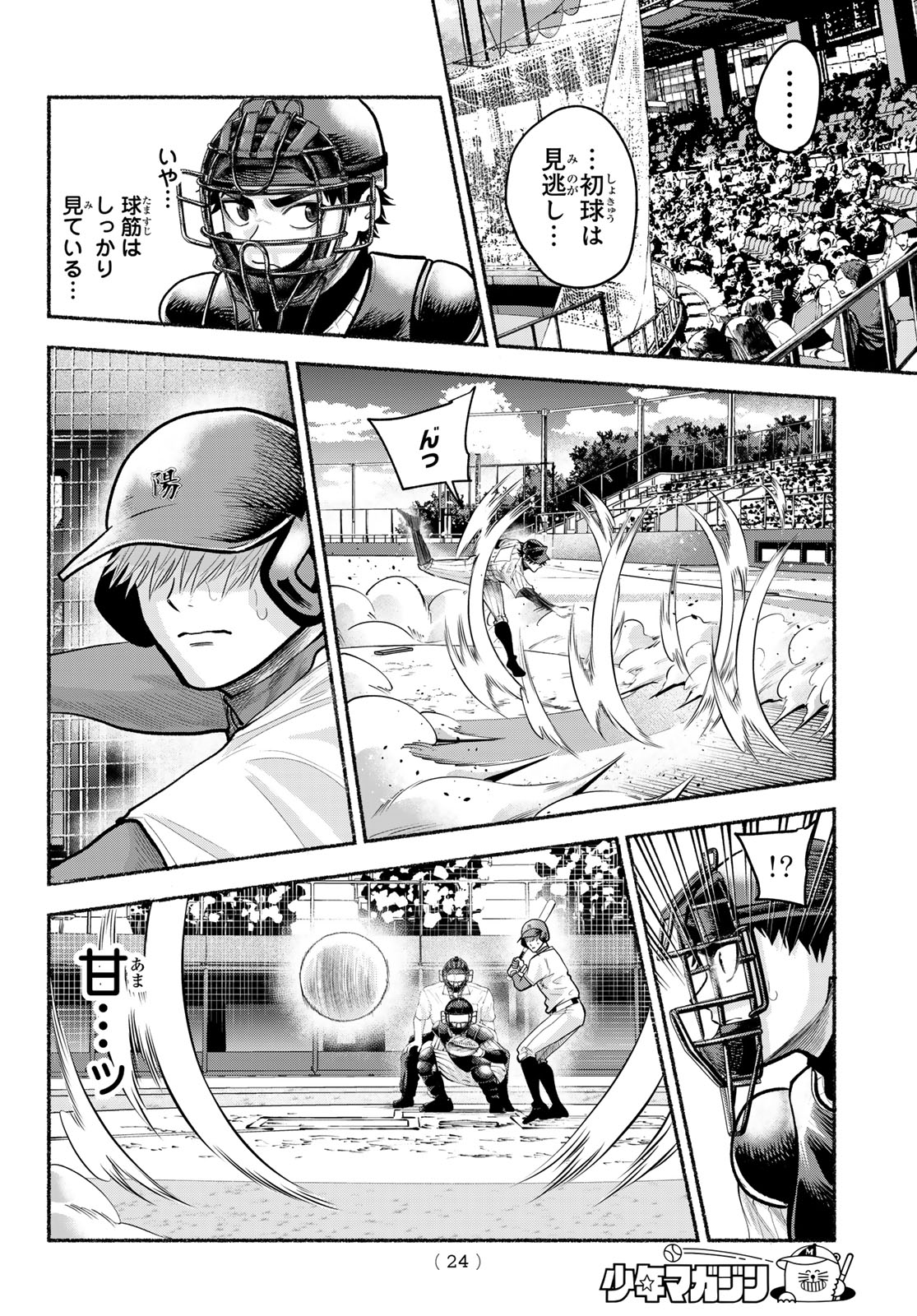 Suruga Meteor Chapter 58 13ページ
