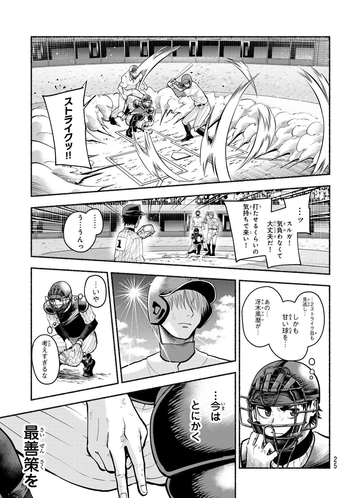 Suruga Meteor Chapter 58 14ページ