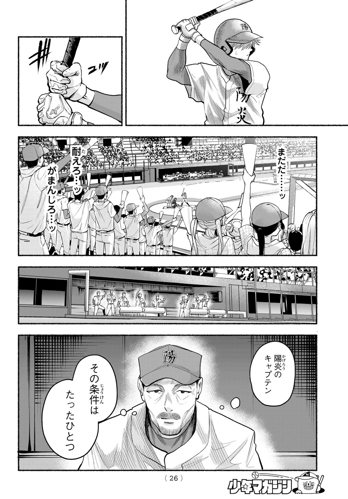 Suruga Meteor Chapter 58 15ページ