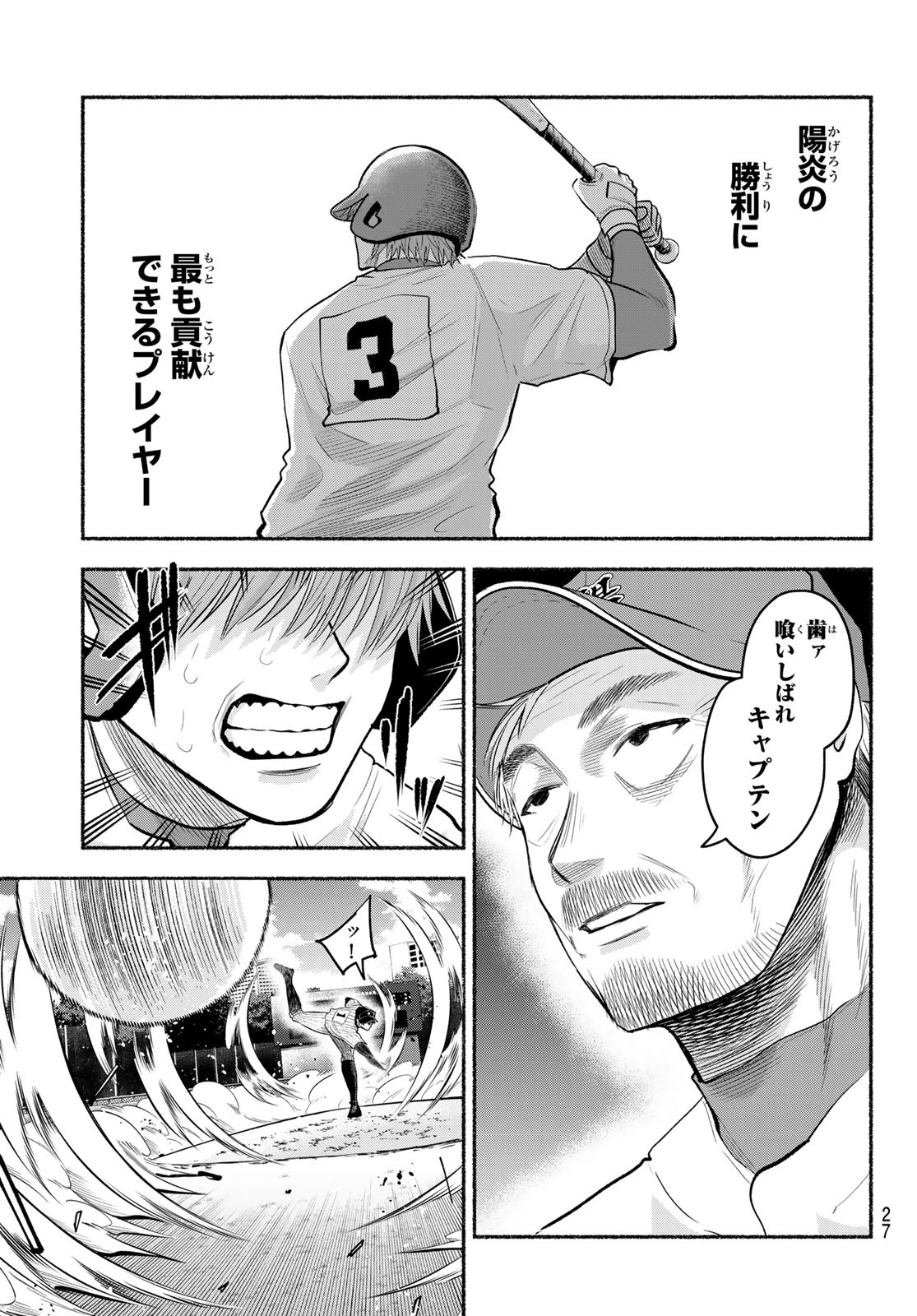 Suruga Meteor Chapter 58 16ページ