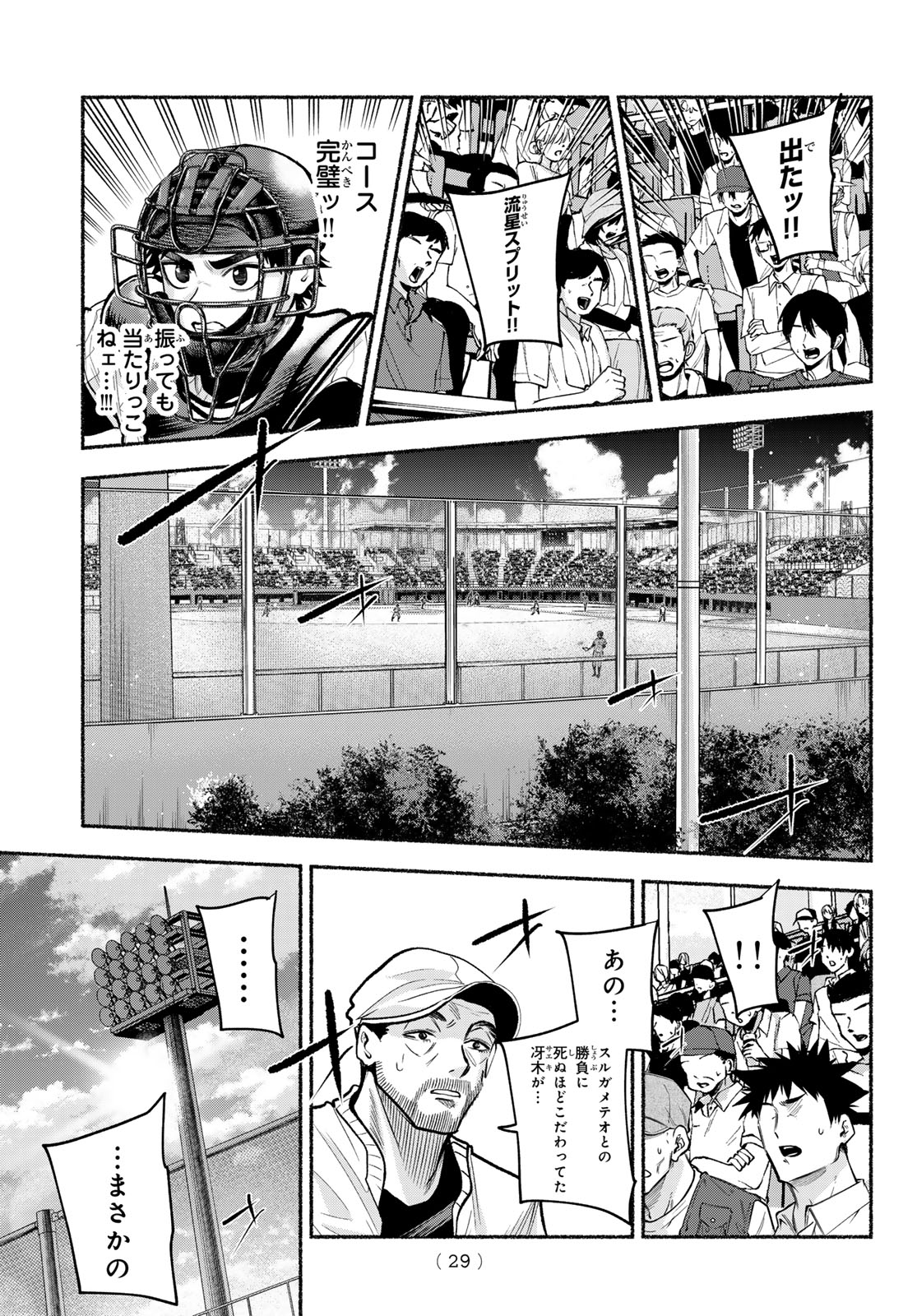 Suruga Meteor Chapter 58 18ページ