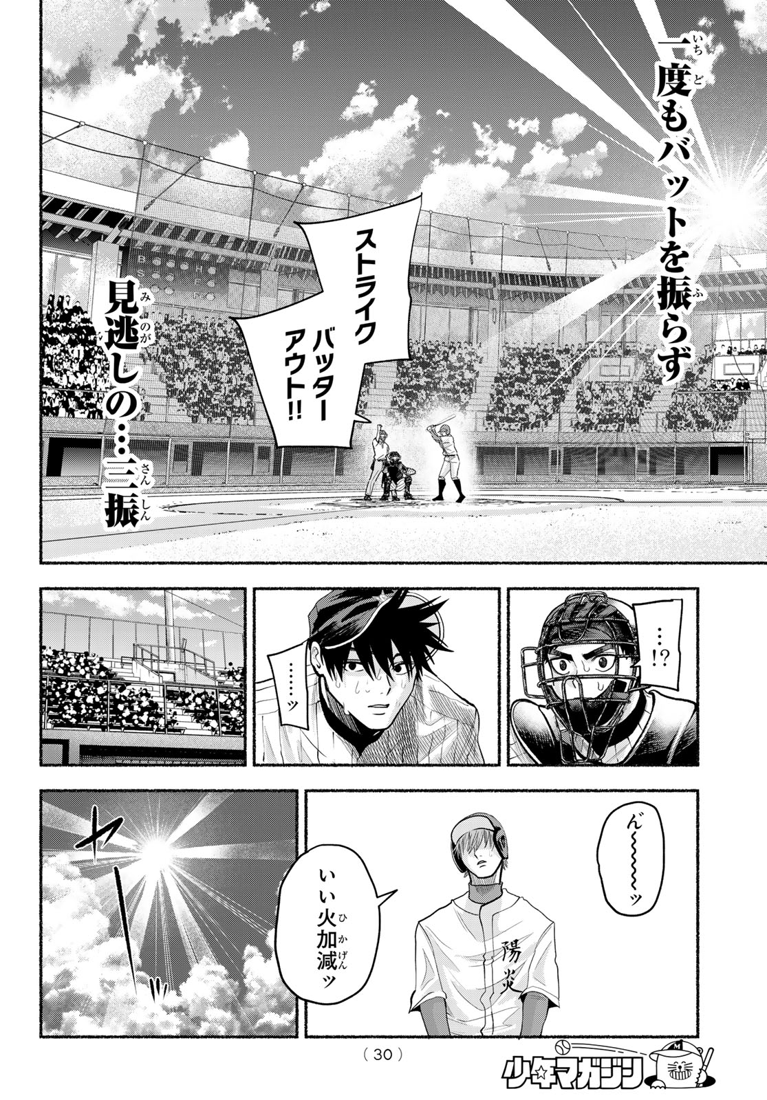 Suruga Meteor Chapter 58 19ページ